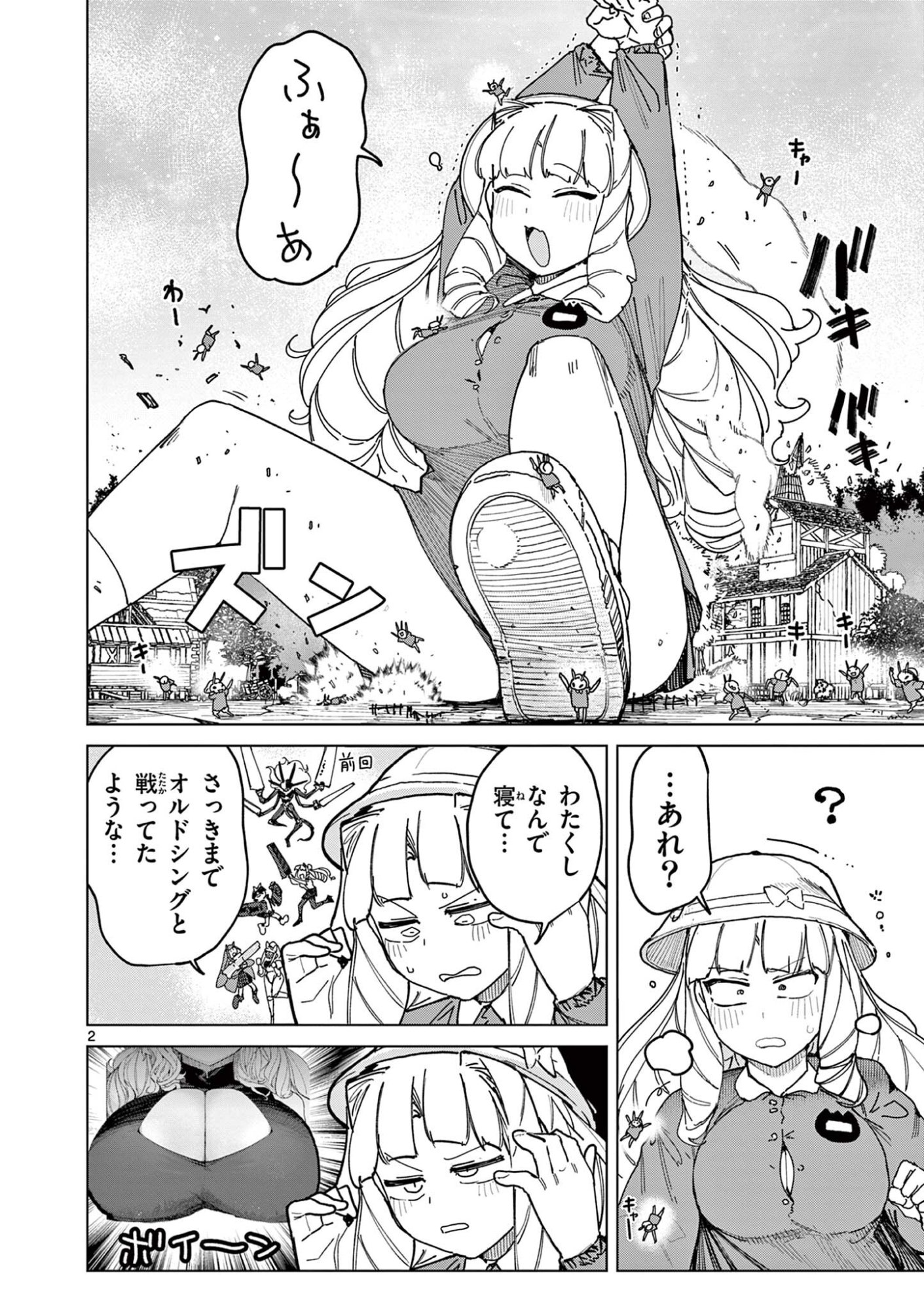 Giant Ojousama Chapter 164 4ページ
