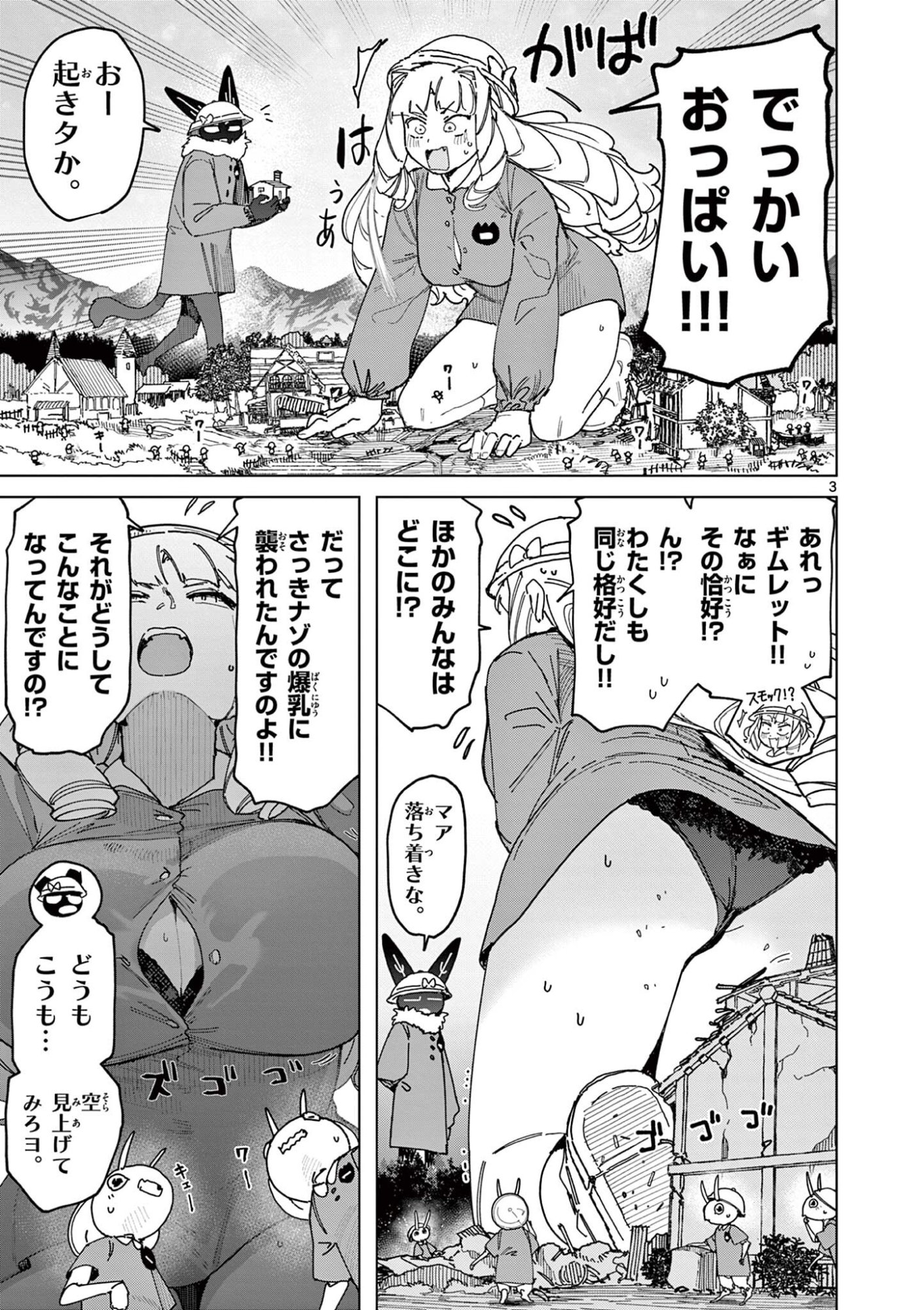 Giant Ojousama Chapter 164 5ページ