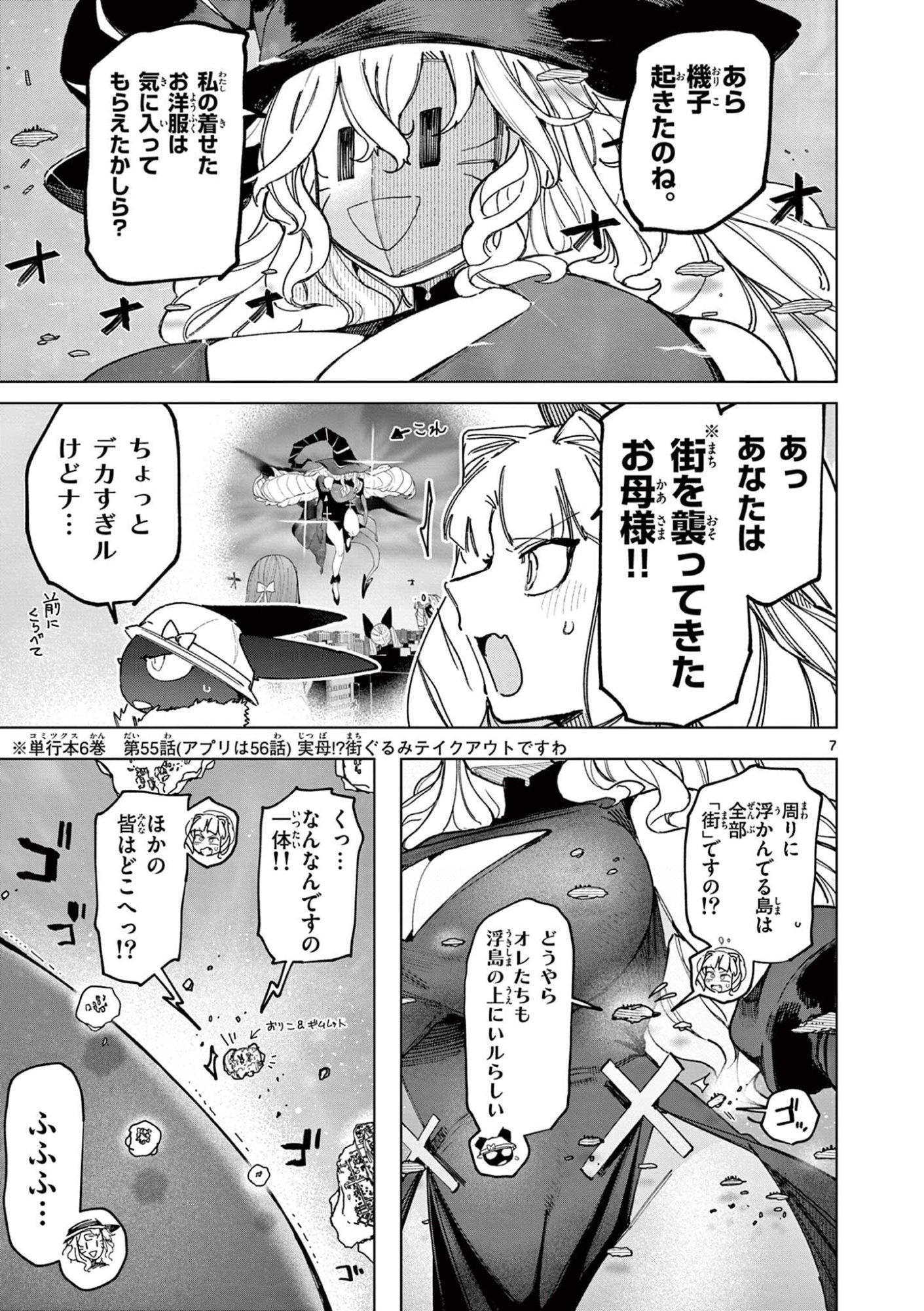 Giant Ojousama Chapter 164 9ページ