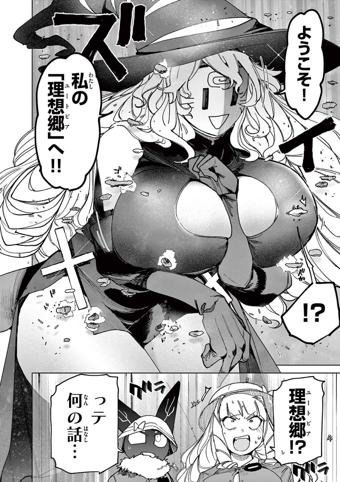 Giant Ojousama Chapter 164 10ページ