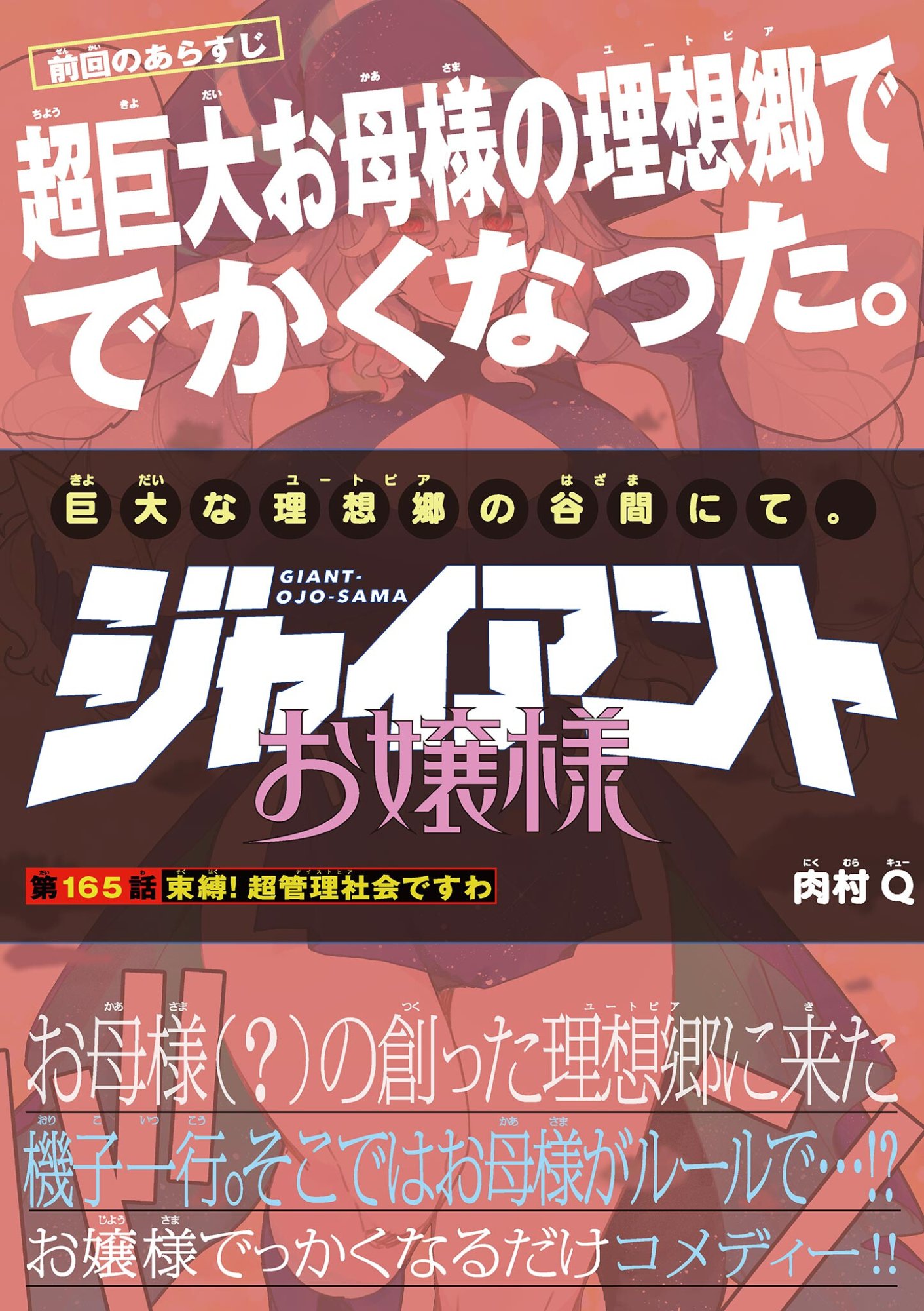Giant Ojousama Chapter 165 1ページ