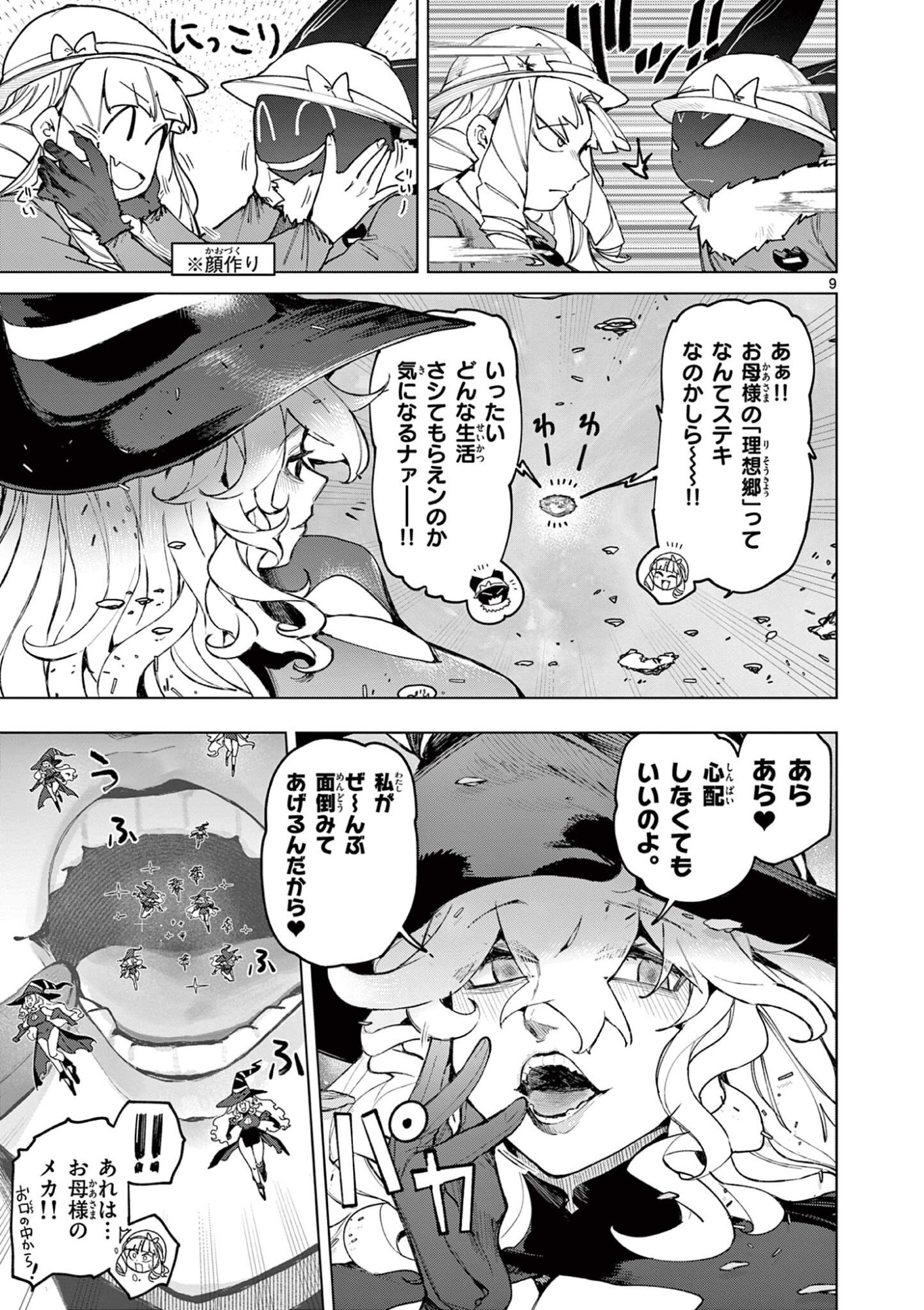 Giant Ojousama Chapter 165 11ページ