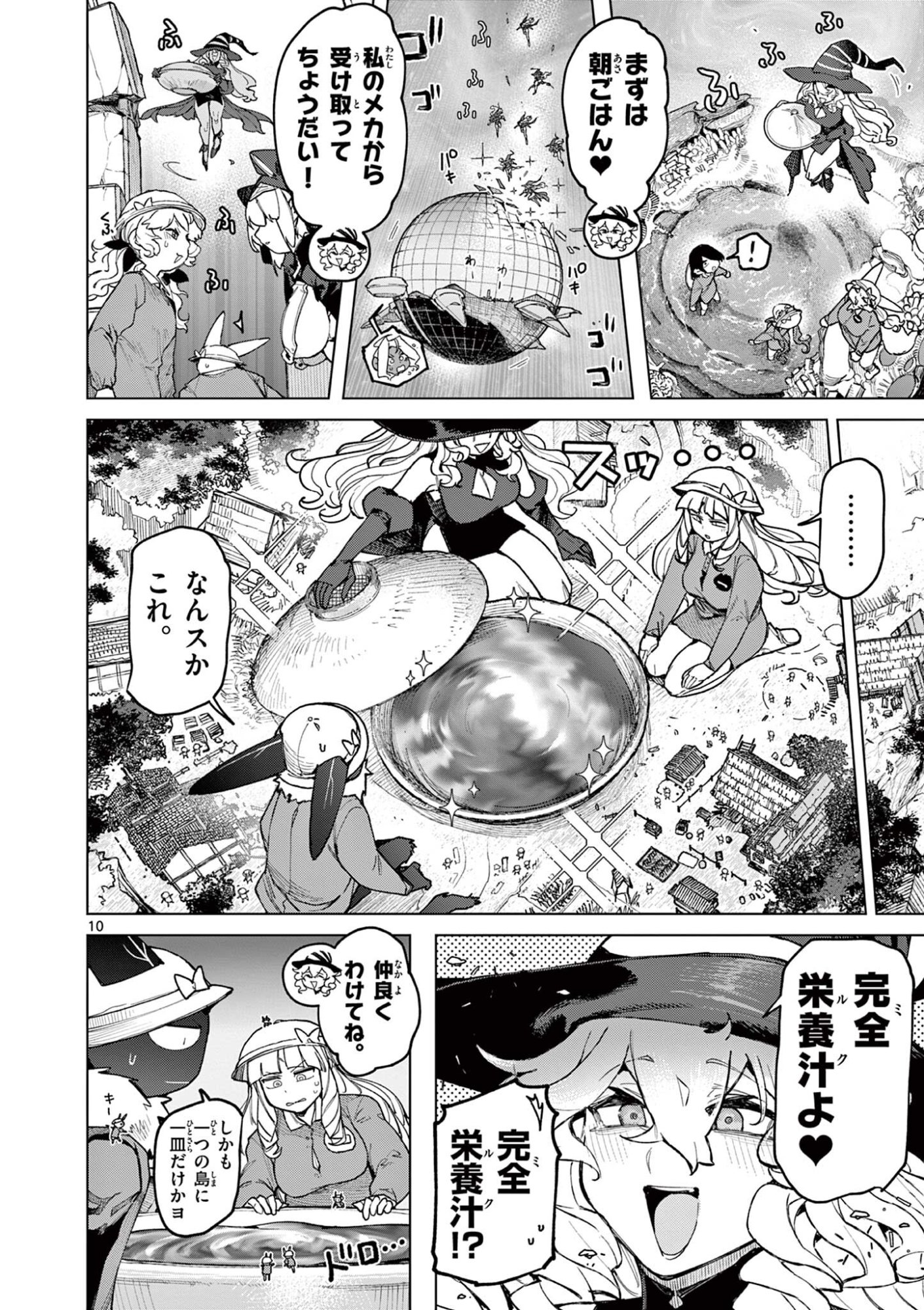 Giant Ojousama Chapter 165 12ページ