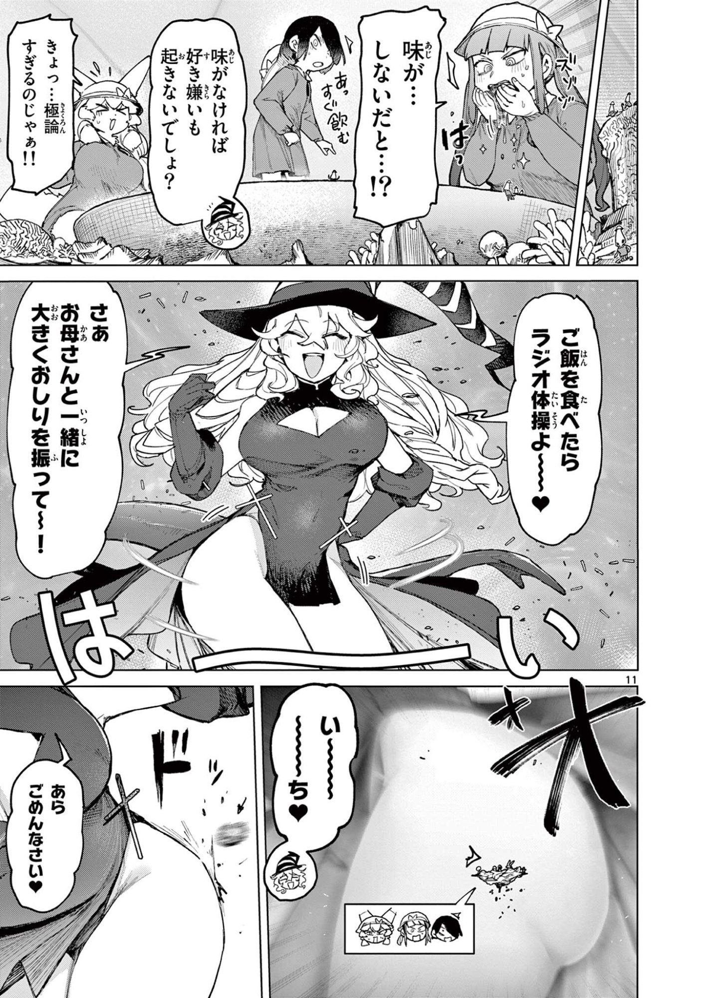 Giant Ojousama Chapter 165 13ページ