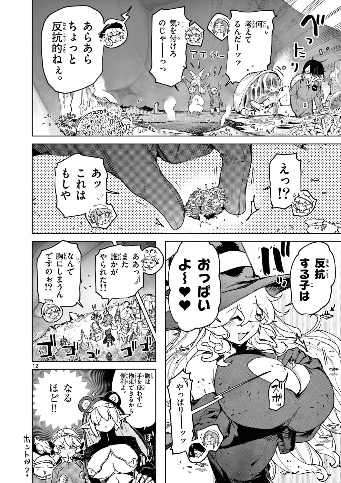Giant Ojousama Chapter 165 14ページ