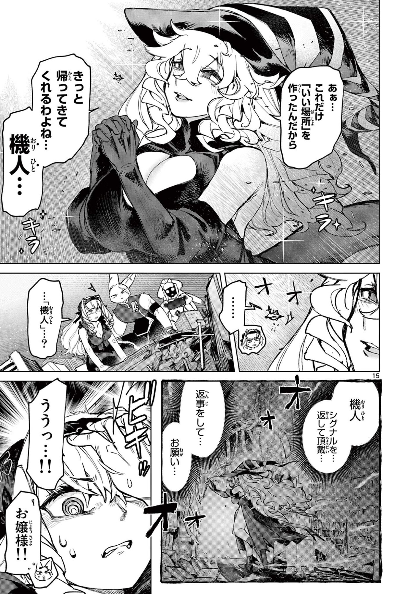 Giant Ojousama Chapter 165 17ページ