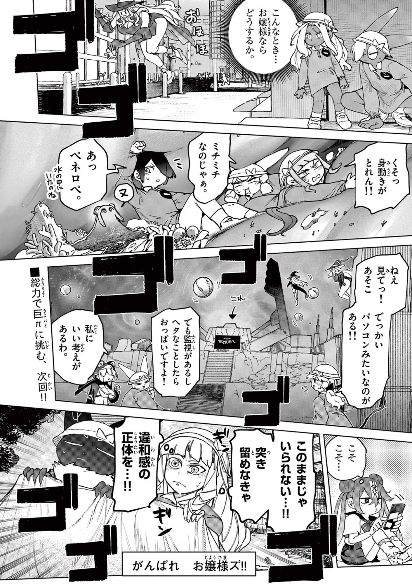 Giant Ojousama Chapter 165 18ページ