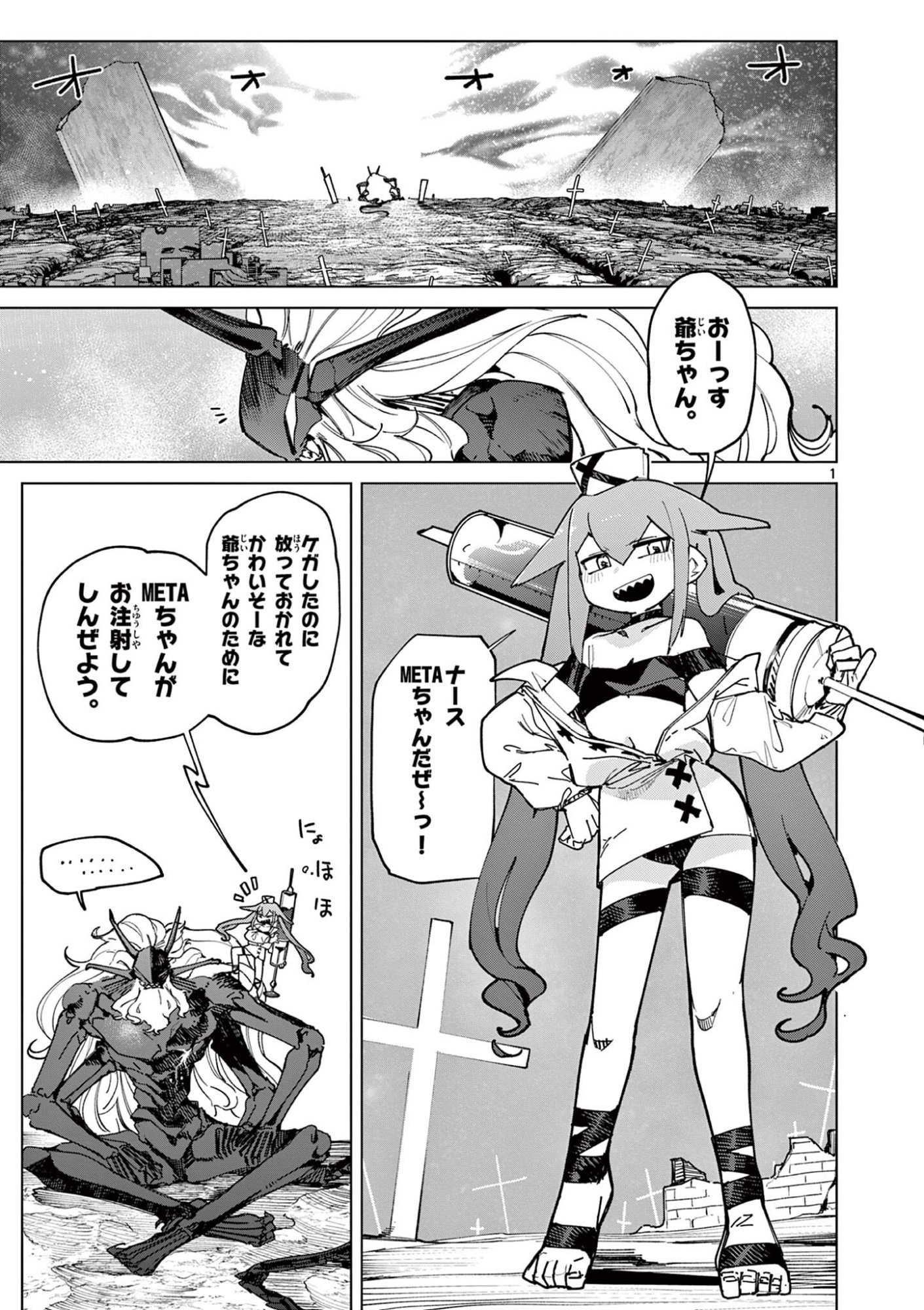 Giant Ojousama Chapter 165 3ページ