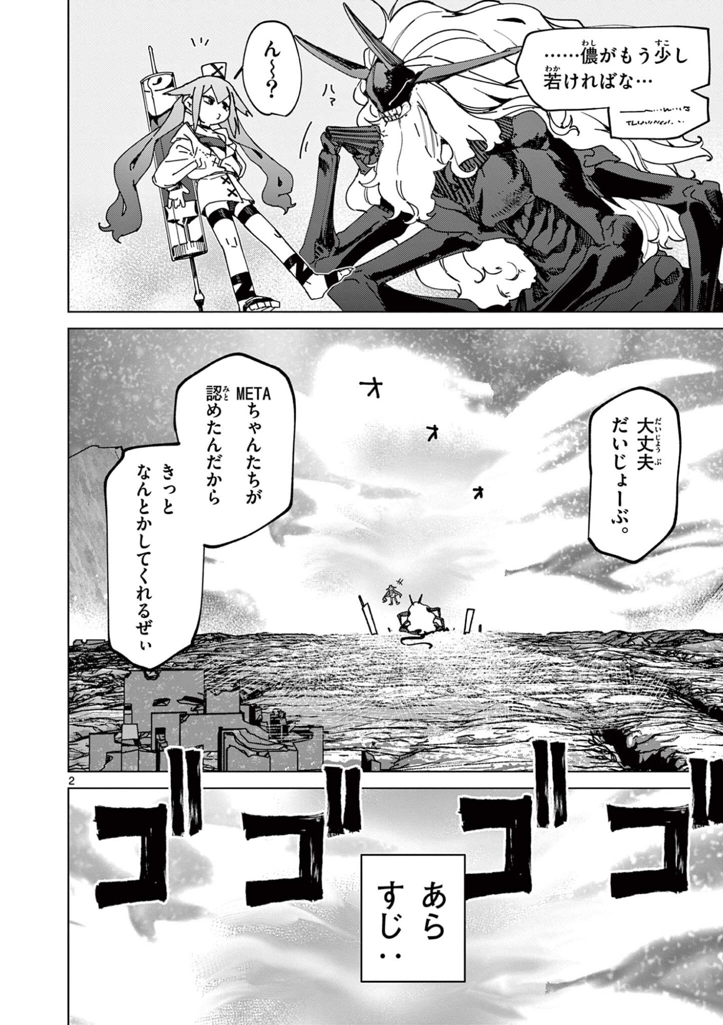 Giant Ojousama Chapter 165 4ページ