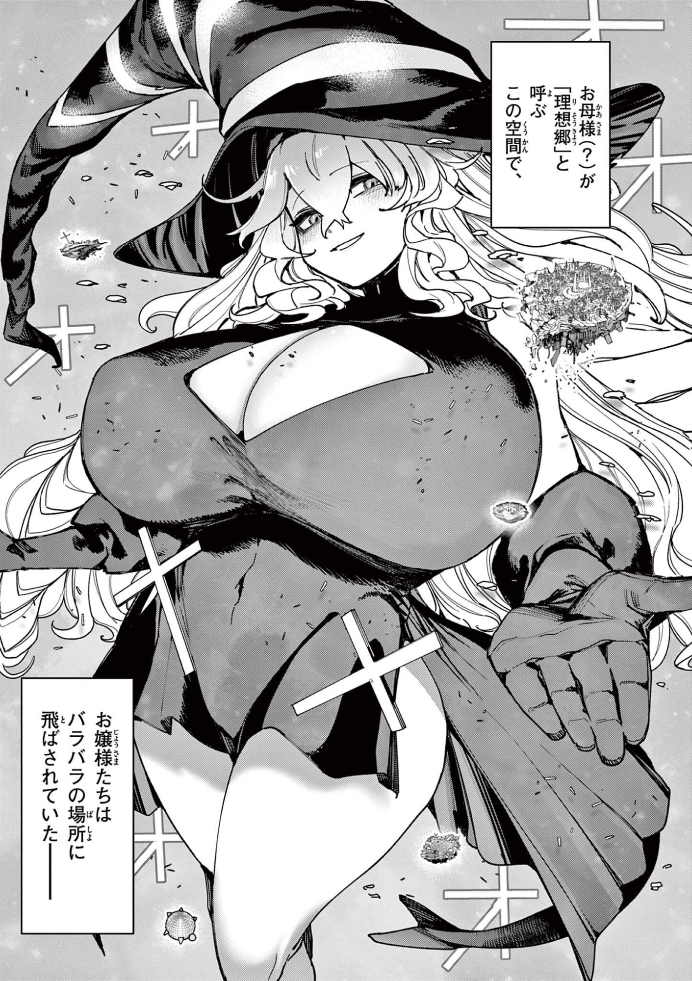 Giant Ojousama Chapter 165 5ページ