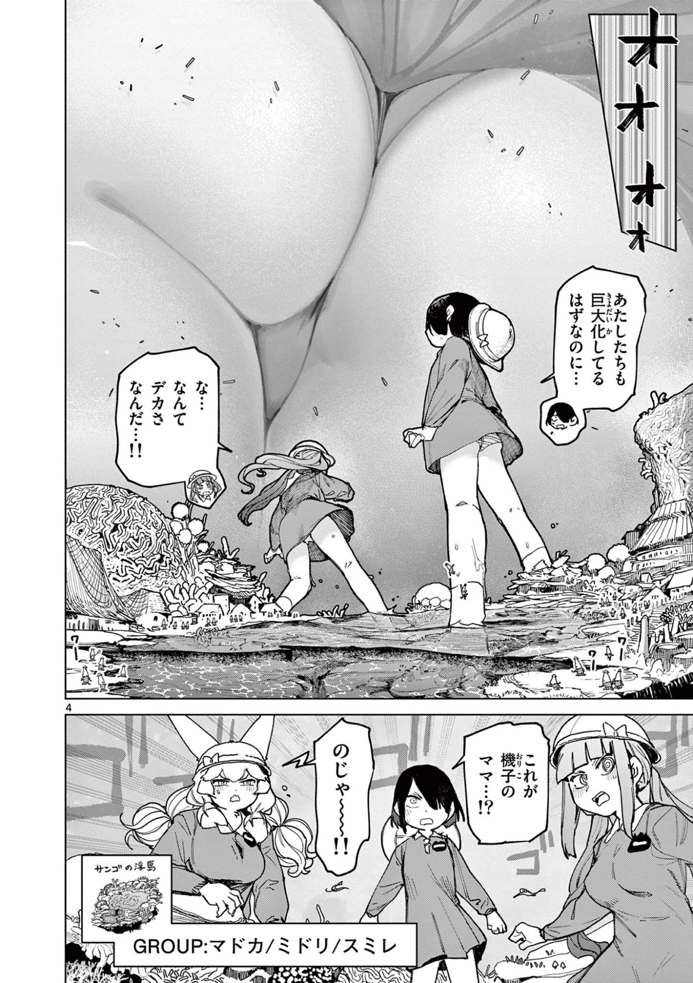 Giant Ojousama Chapter 165 6ページ