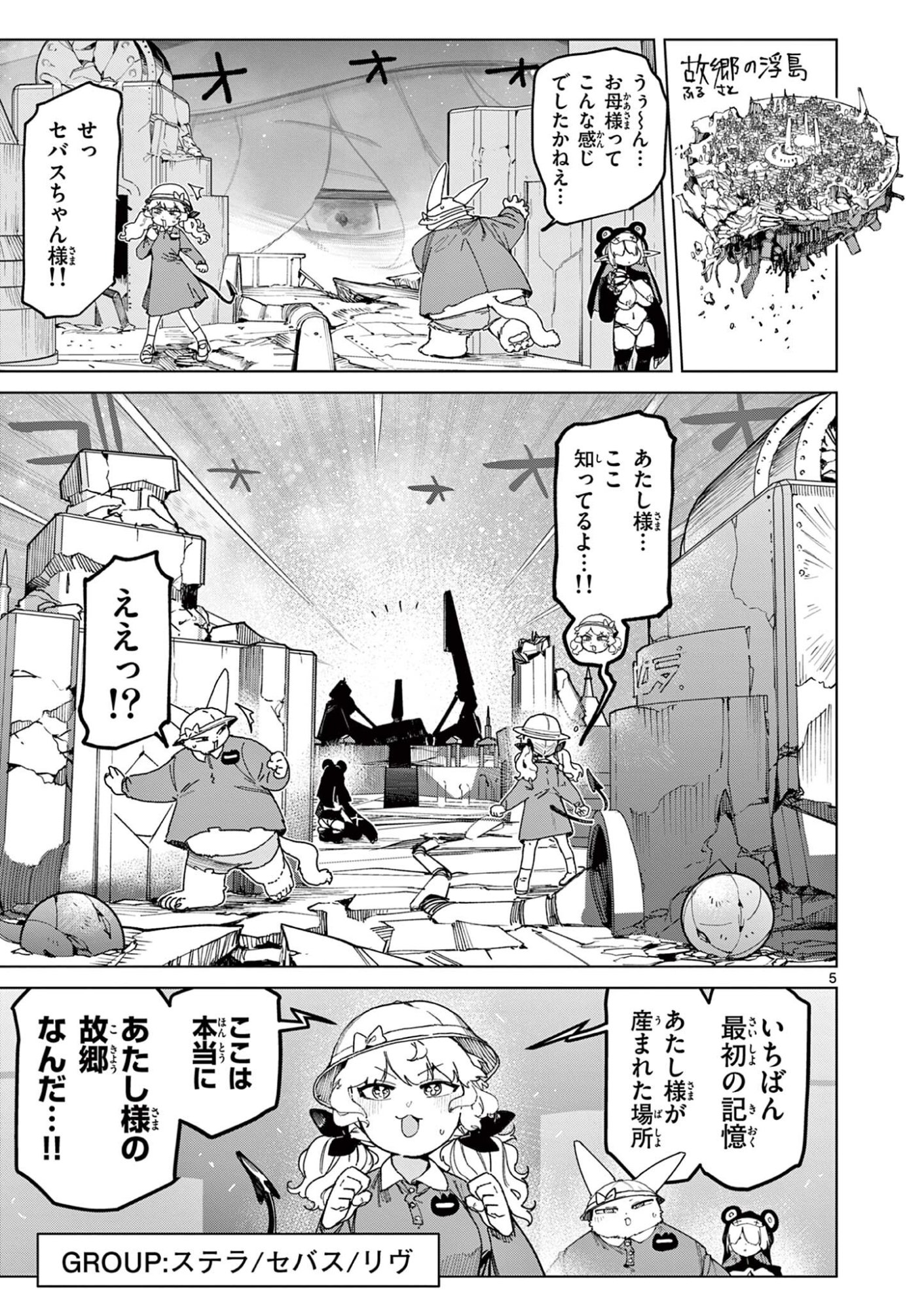 Giant Ojousama Chapter 165 7ページ