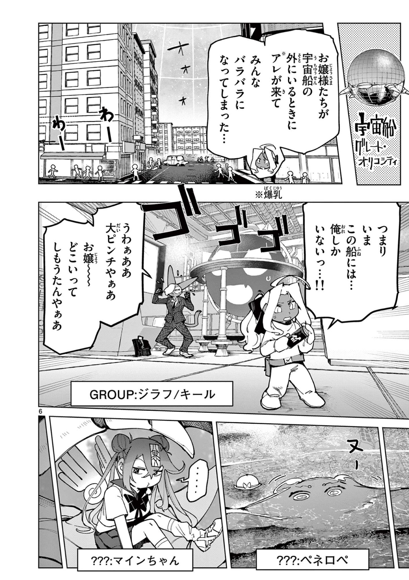 Giant Ojousama Chapter 165 8ページ