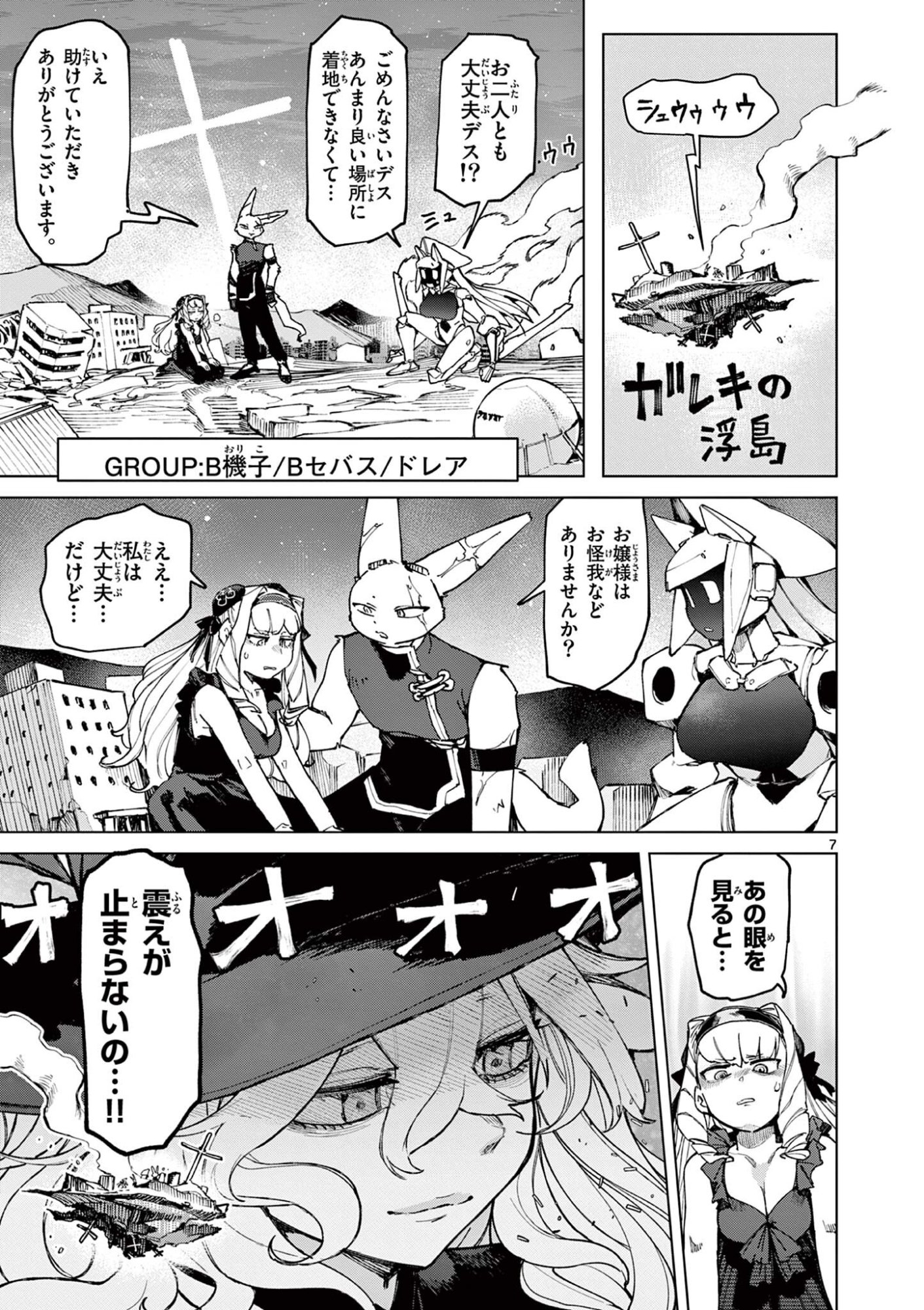 Giant Ojousama Chapter 165 9ページ