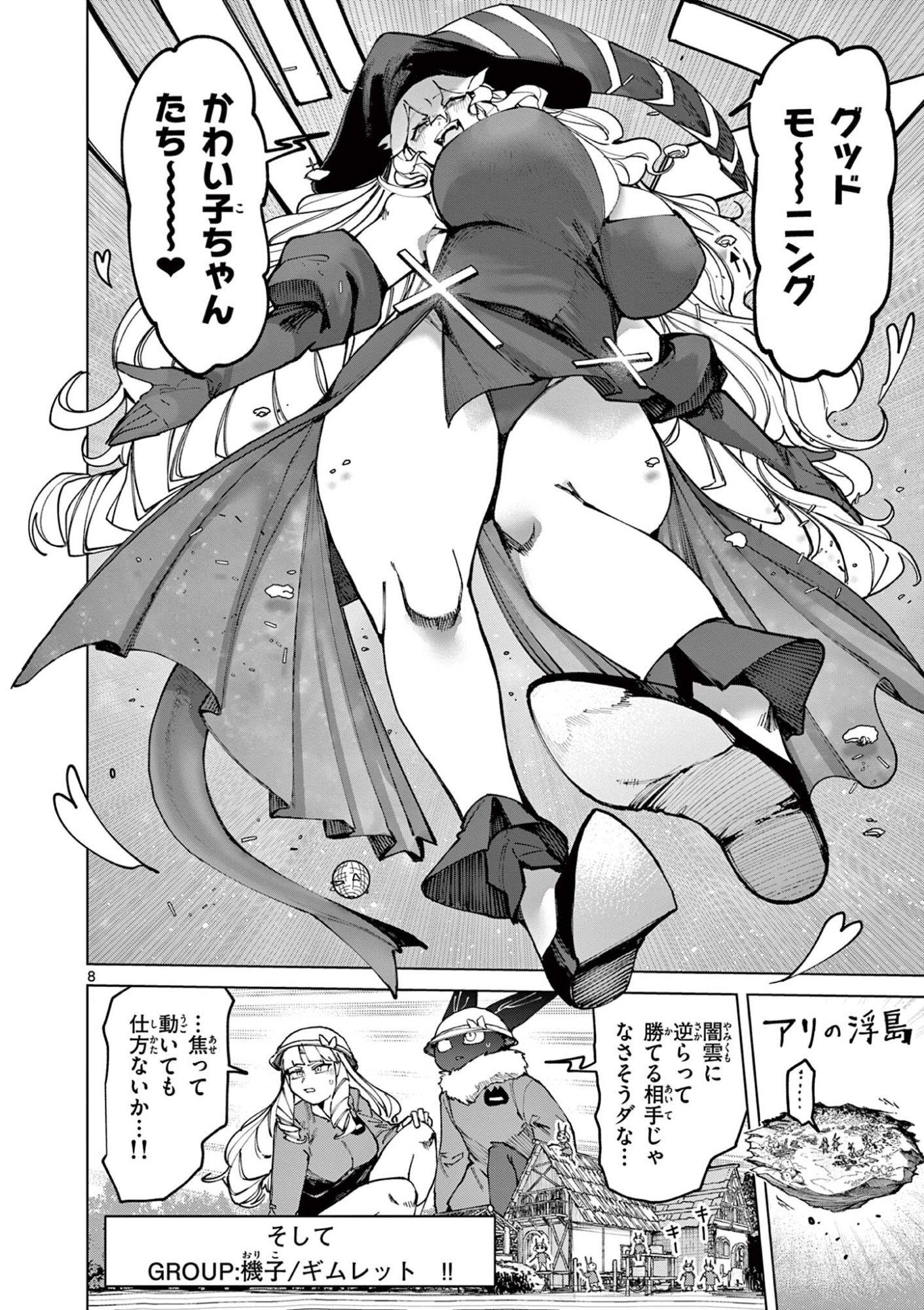 Giant Ojousama Chapter 165 10ページ