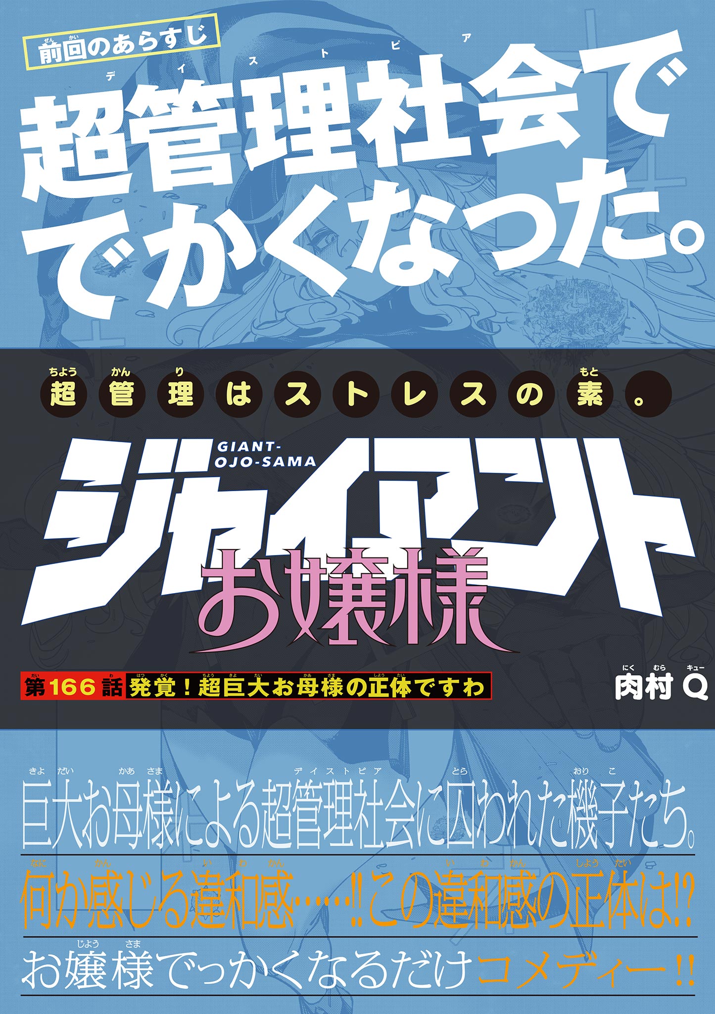 Giant Ojousama Chapter 166 1ページ