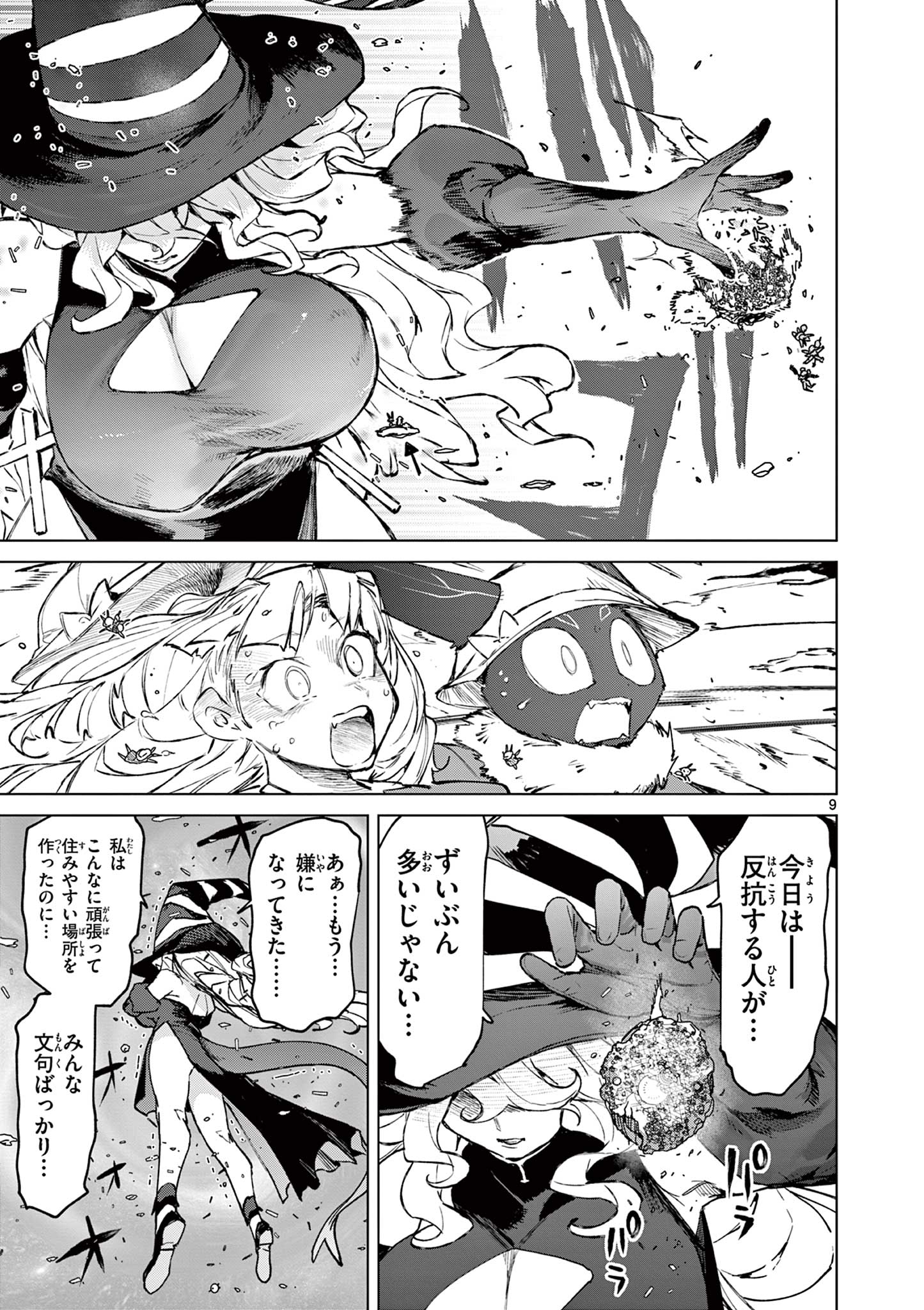 Giant Ojousama Chapter 166 11ページ