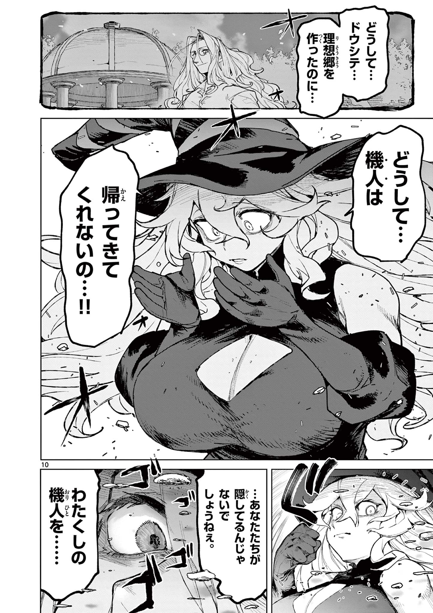 Giant Ojousama Chapter 166 12ページ