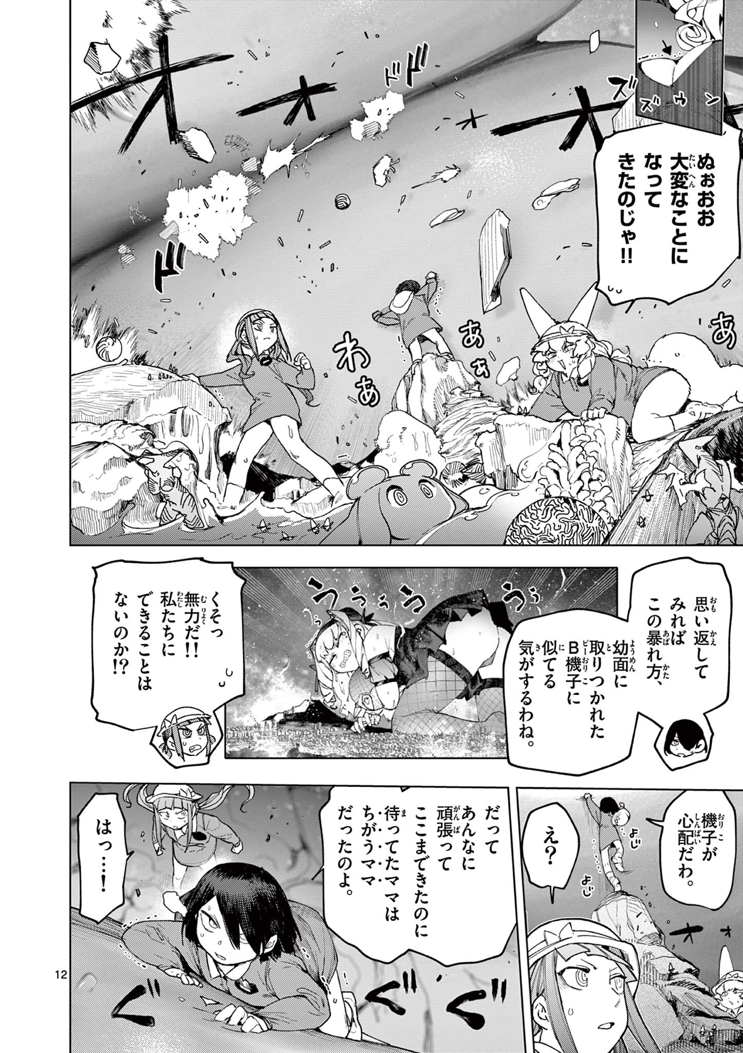 Giant Ojousama Chapter 166 14ページ