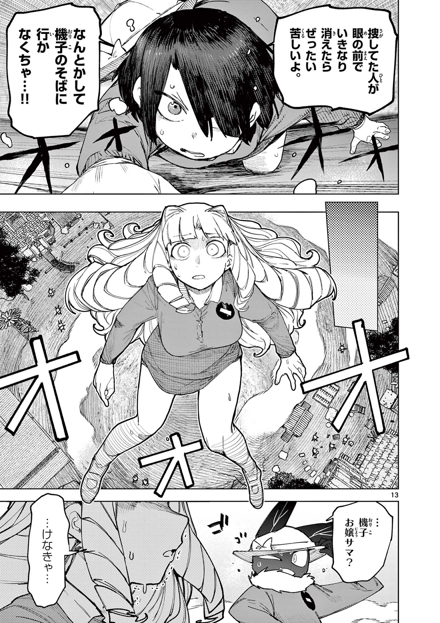 Giant Ojousama Chapter 166 15ページ