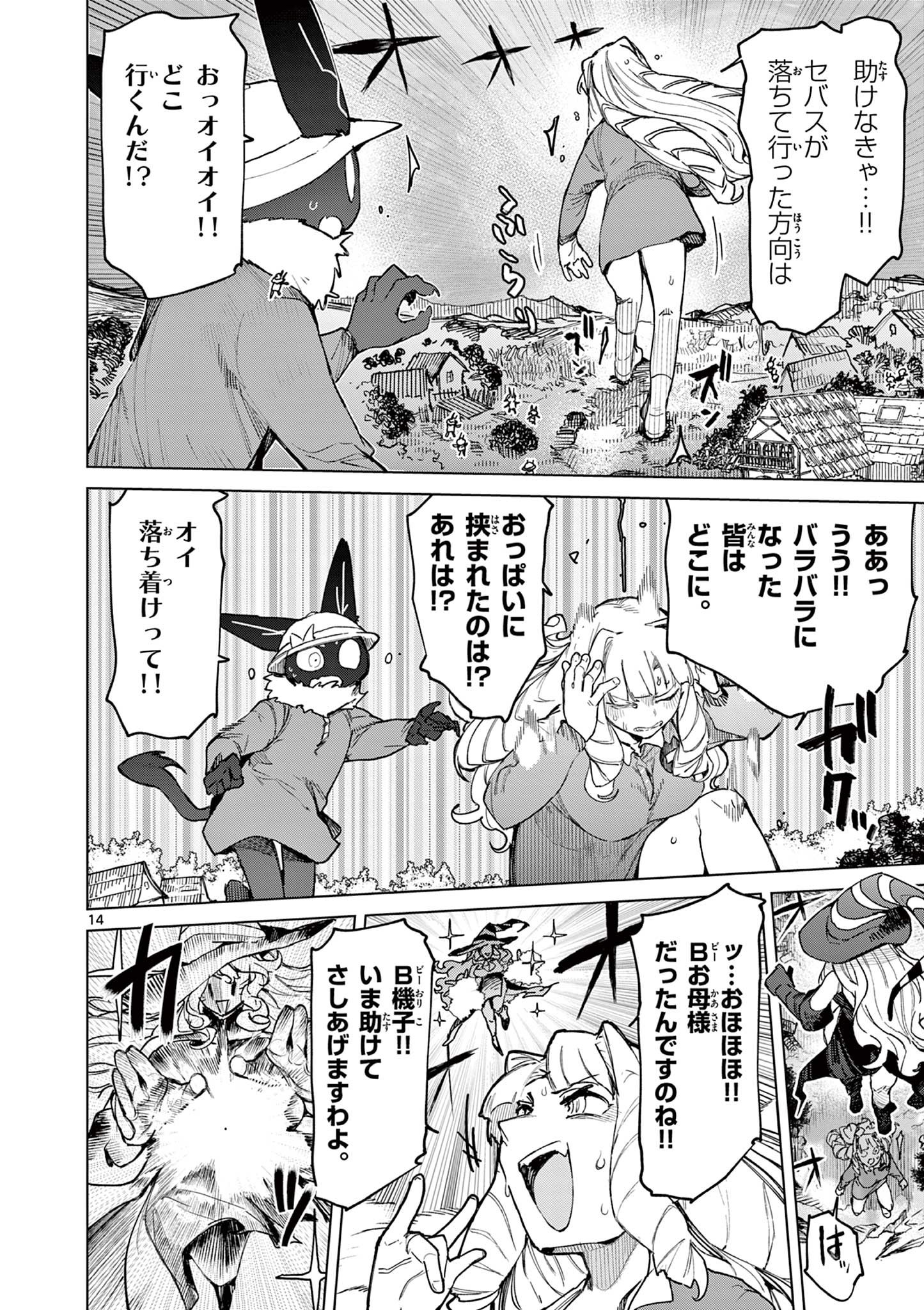 Giant Ojousama Chapter 166 16ページ