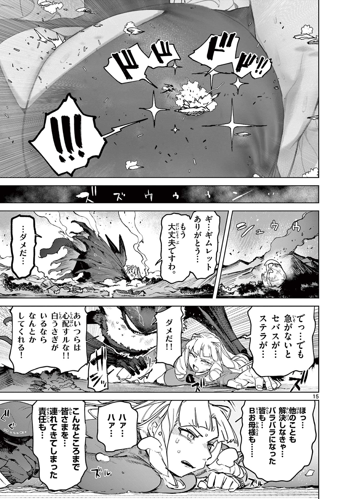 Giant Ojousama Chapter 166 17ページ