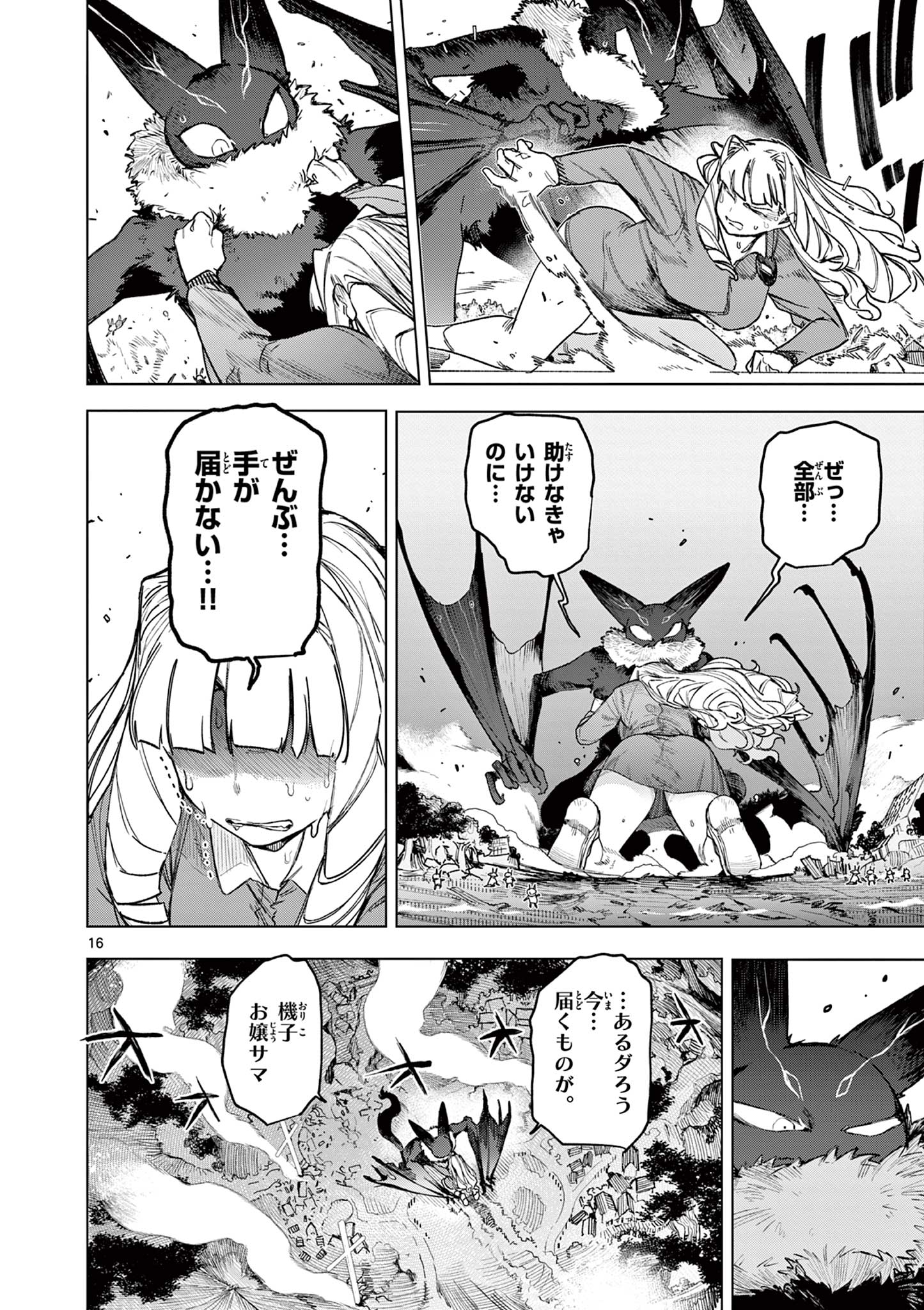 Giant Ojousama Chapter 166 18ページ