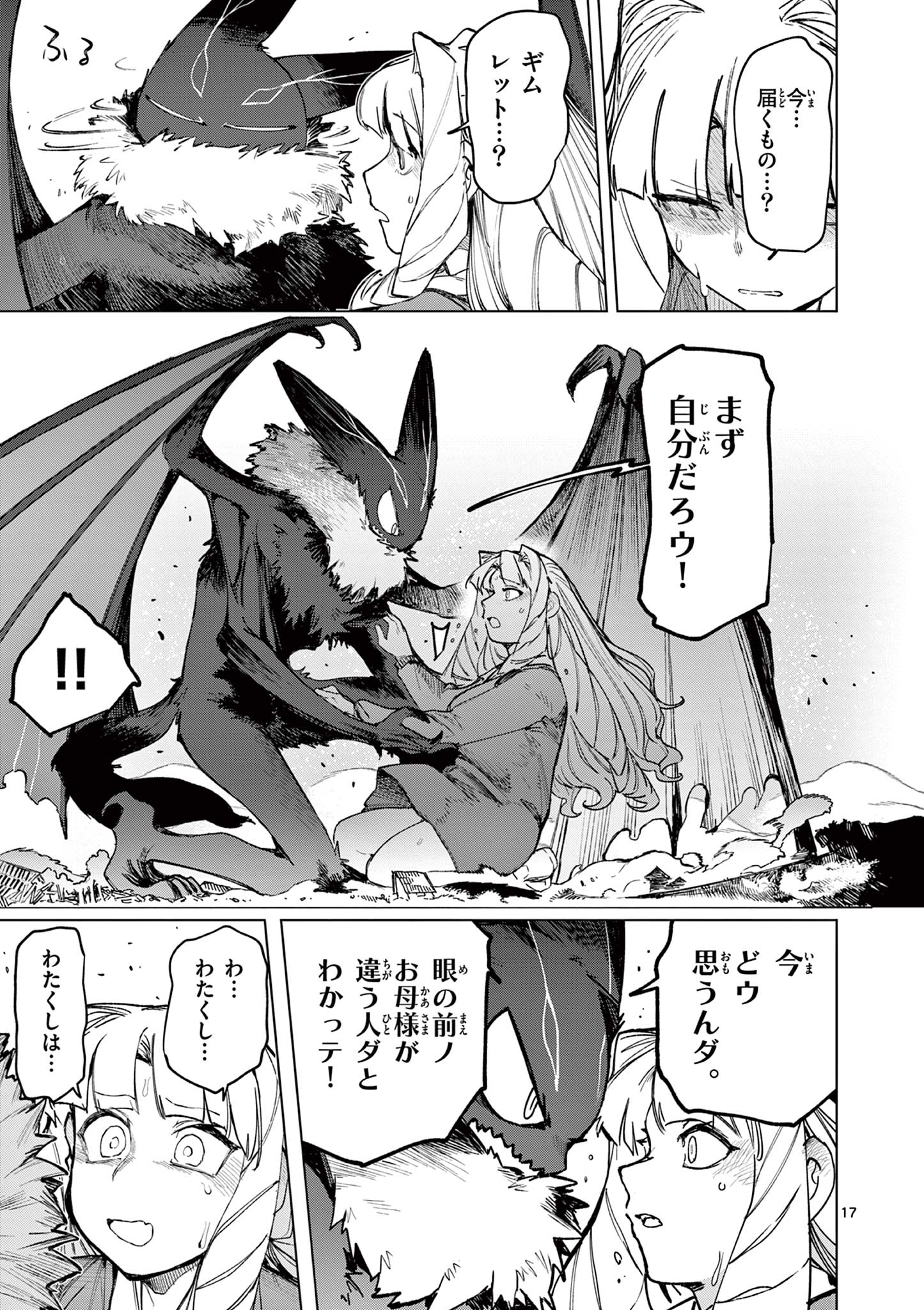 Giant Ojousama Chapter 166 19ページ