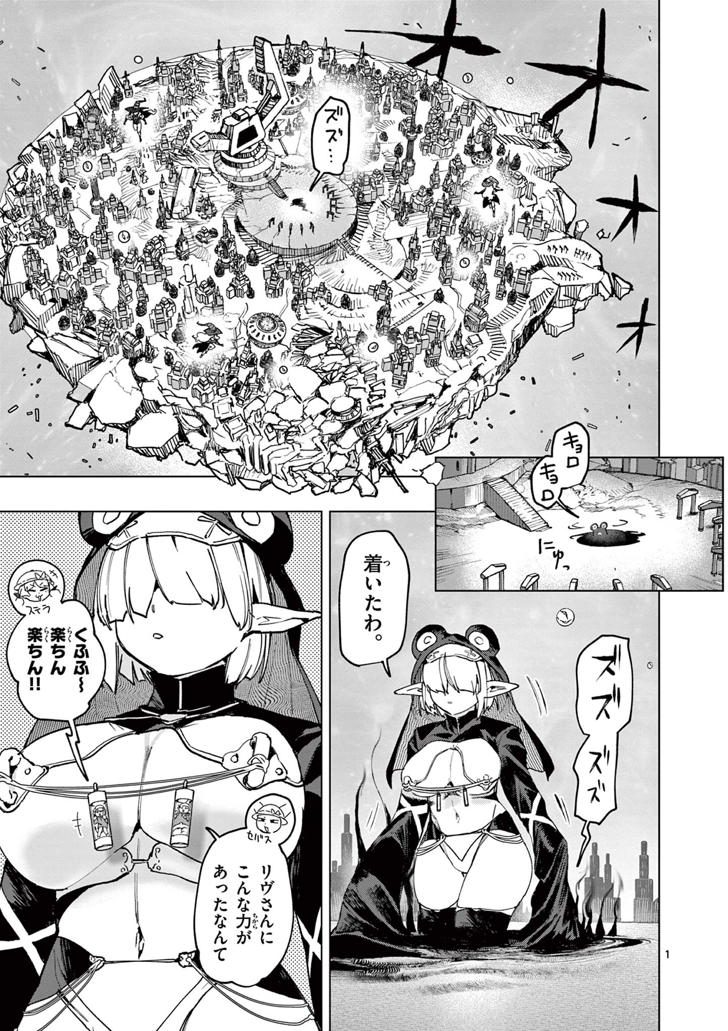 Giant Ojousama Chapter 166 3ページ