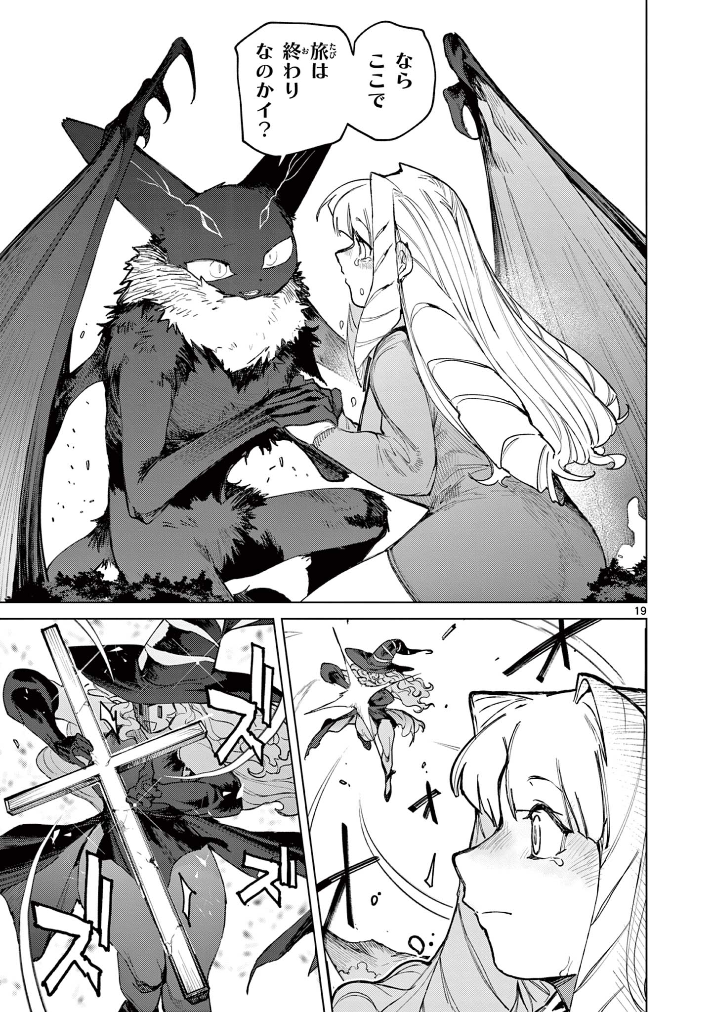 Giant Ojousama Chapter 166 21ページ
