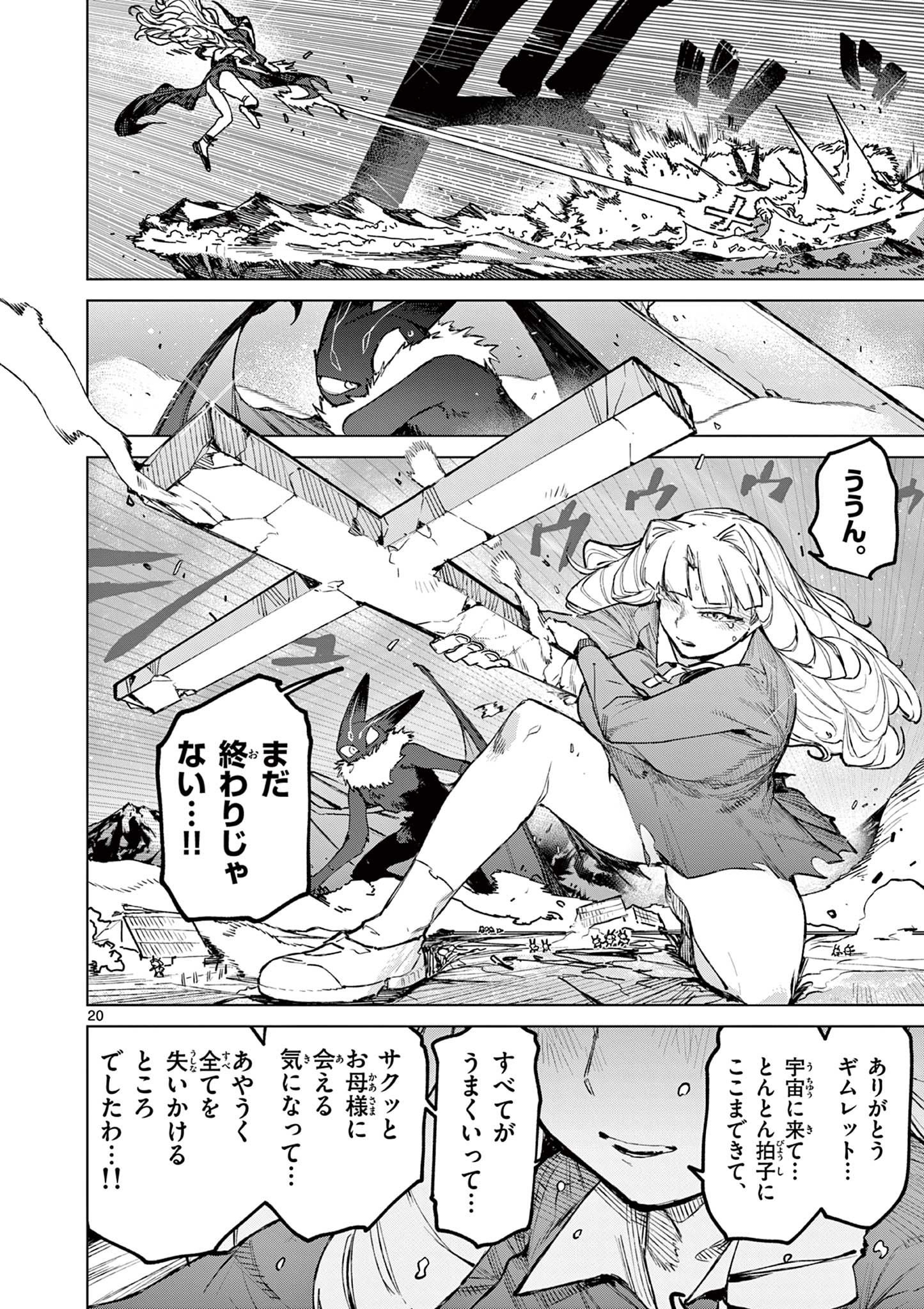 Giant Ojousama Chapter 166 22ページ