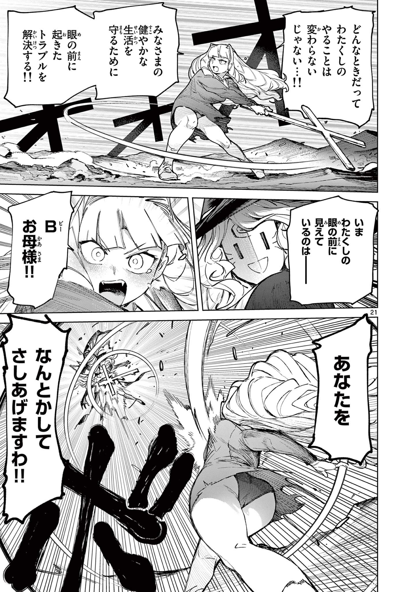 Giant Ojousama Chapter 166 23ページ