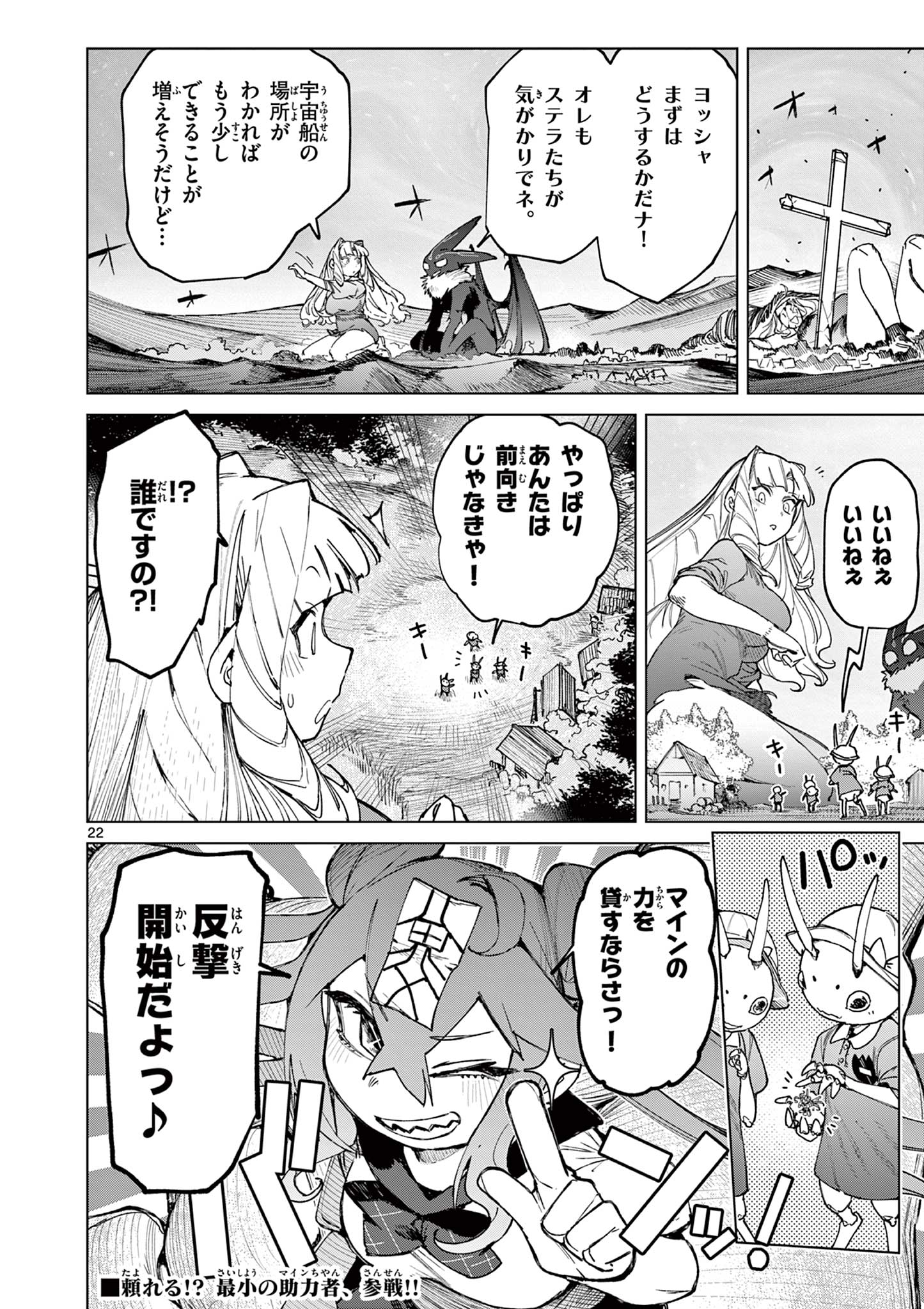Giant Ojousama Chapter 166 24ページ