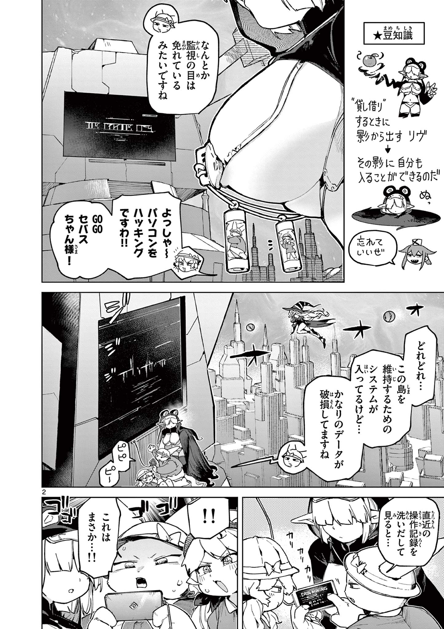 Giant Ojousama Chapter 166 4ページ