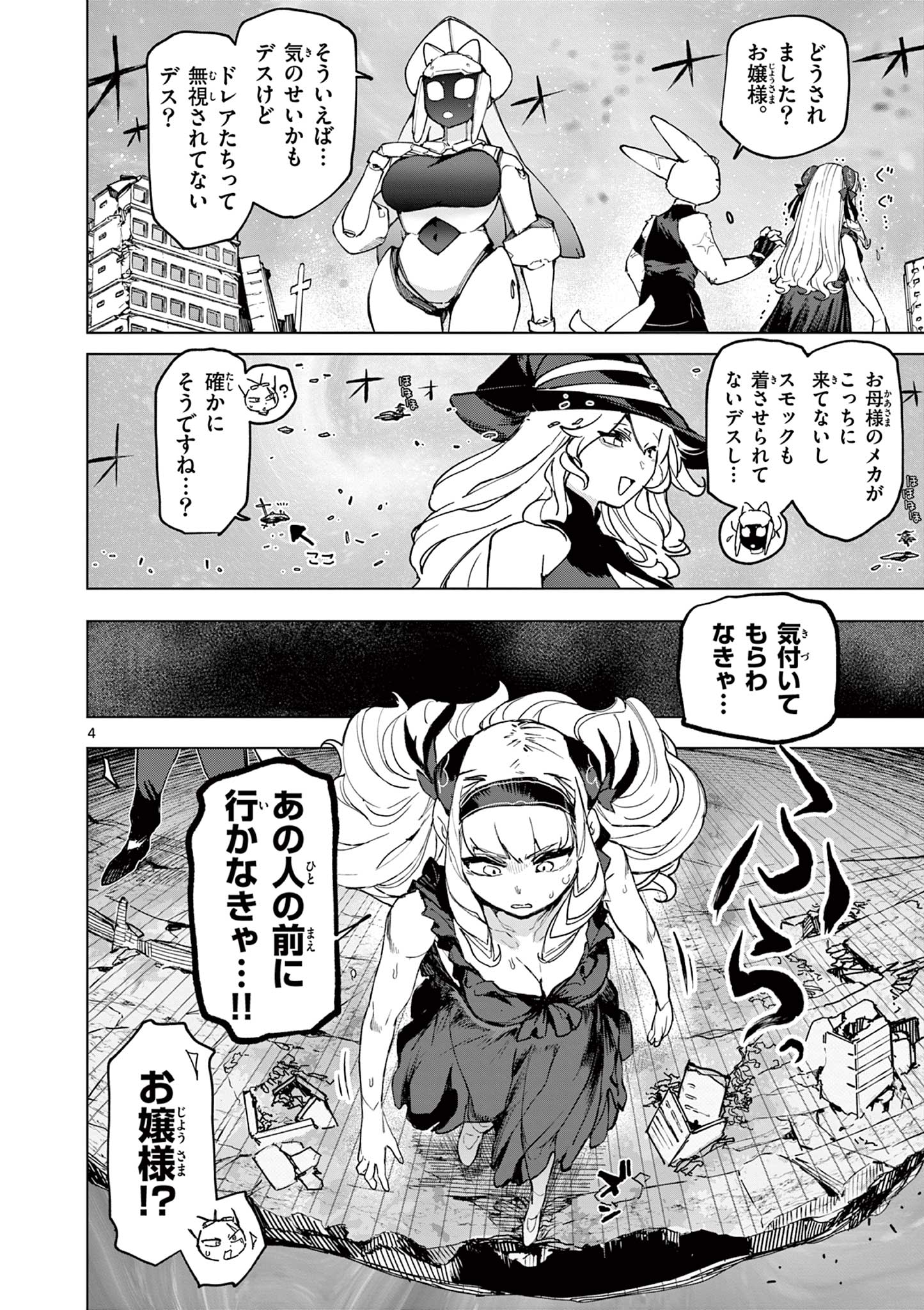 Giant Ojousama Chapter 166 6ページ