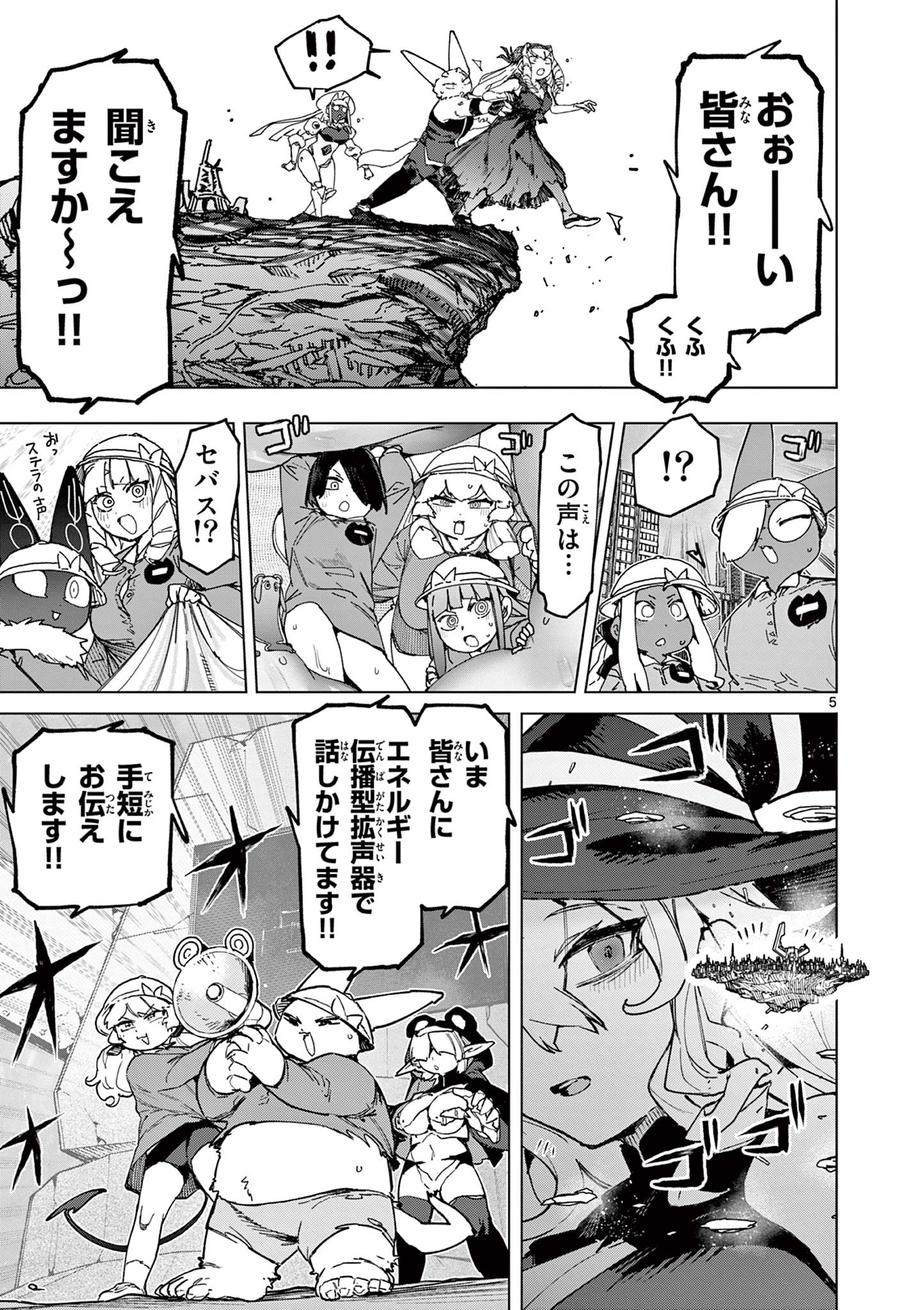 Giant Ojousama Chapter 166 7ページ