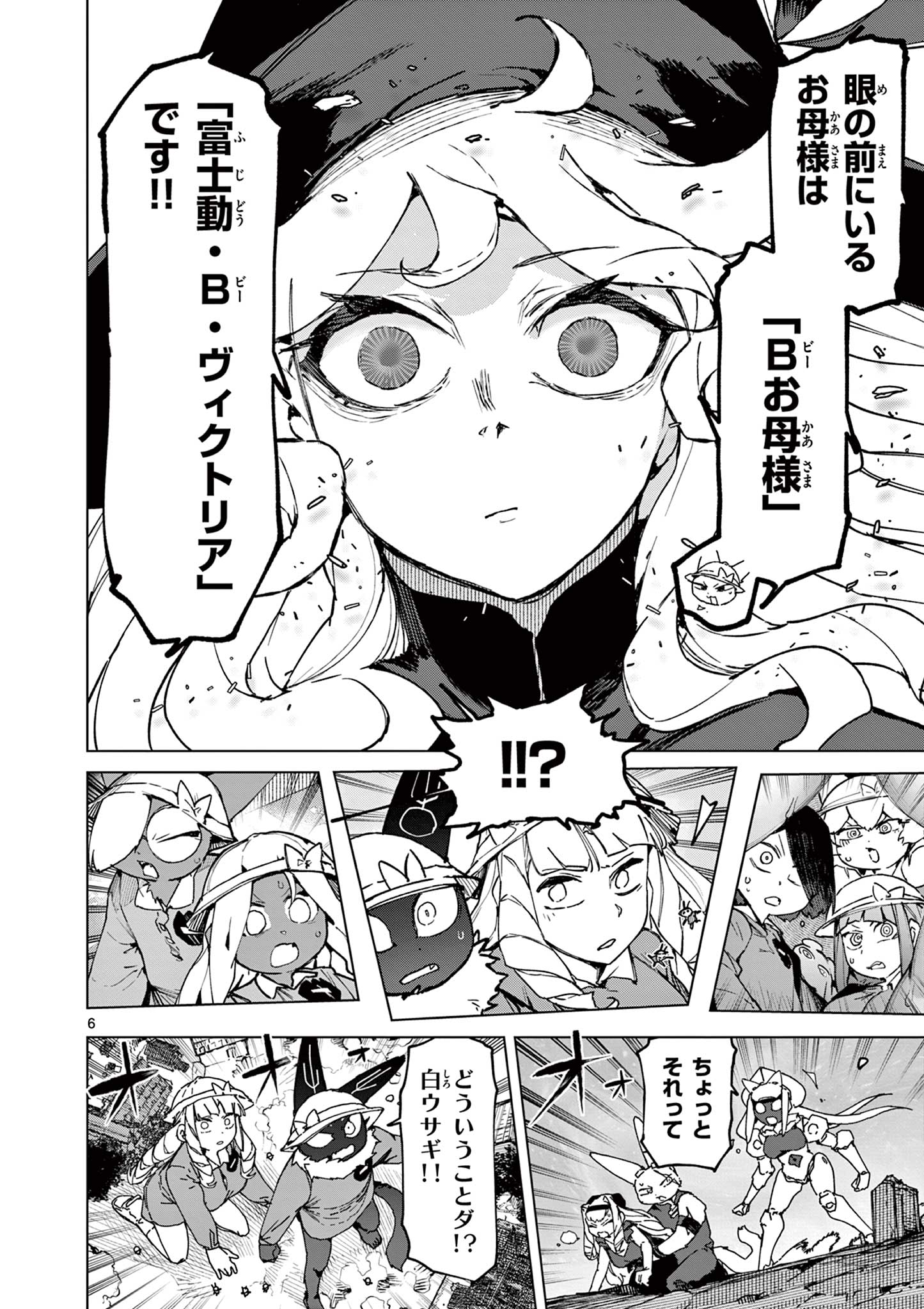Giant Ojousama Chapter 166 8ページ