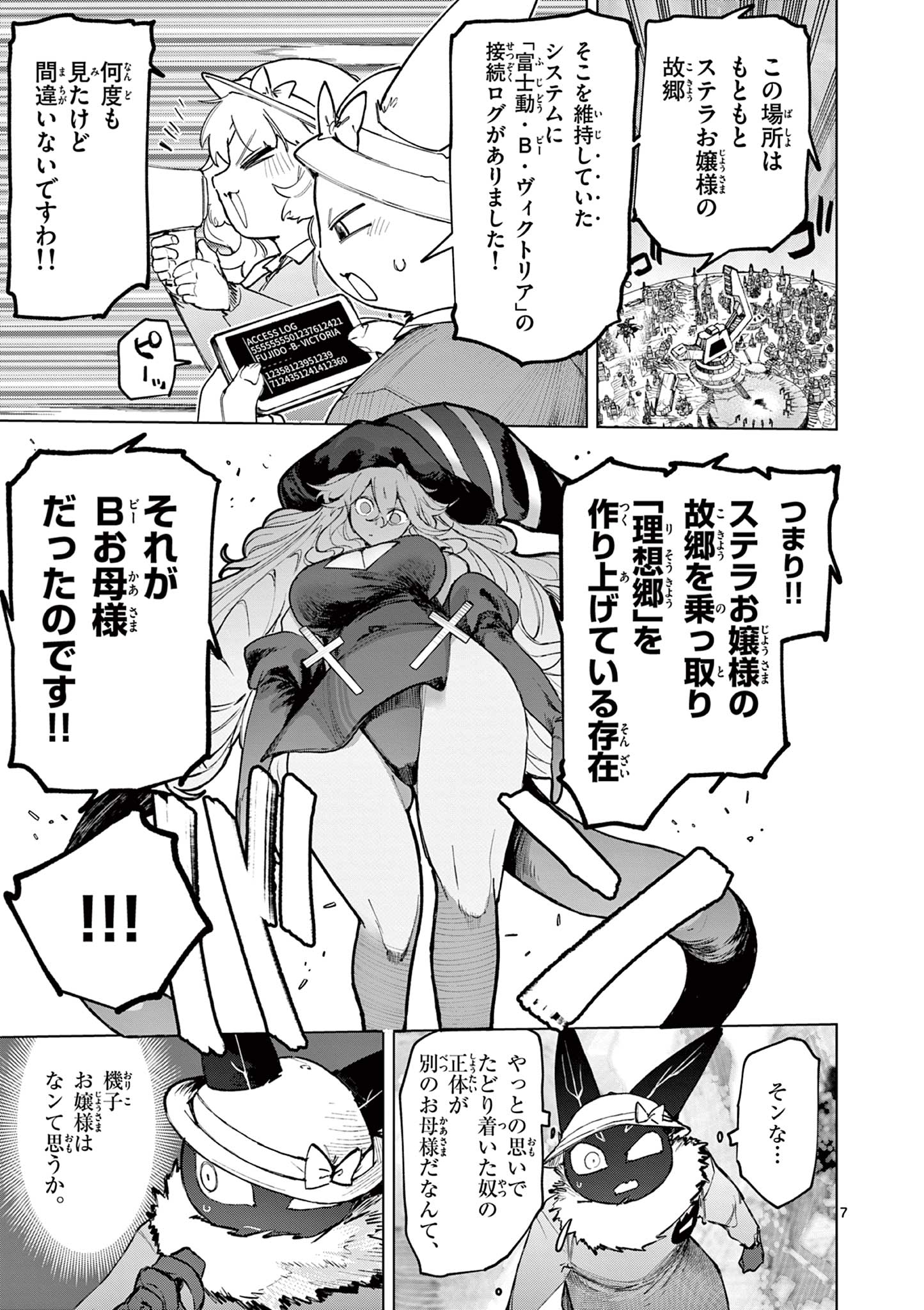Giant Ojousama Chapter 166 9ページ