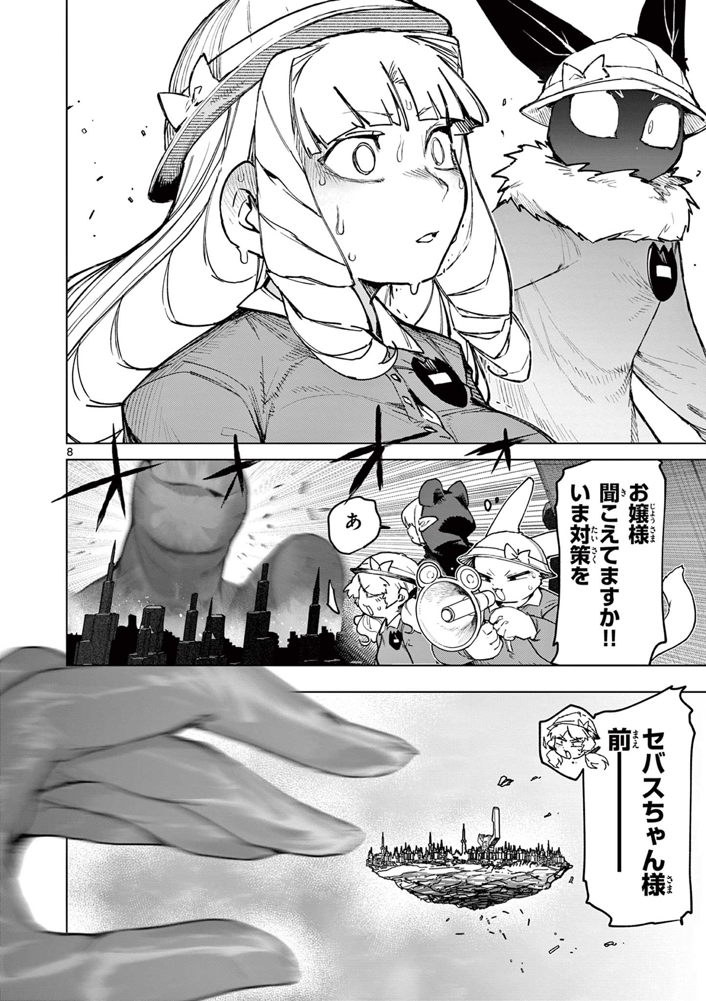 Giant Ojousama Chapter 166 10ページ