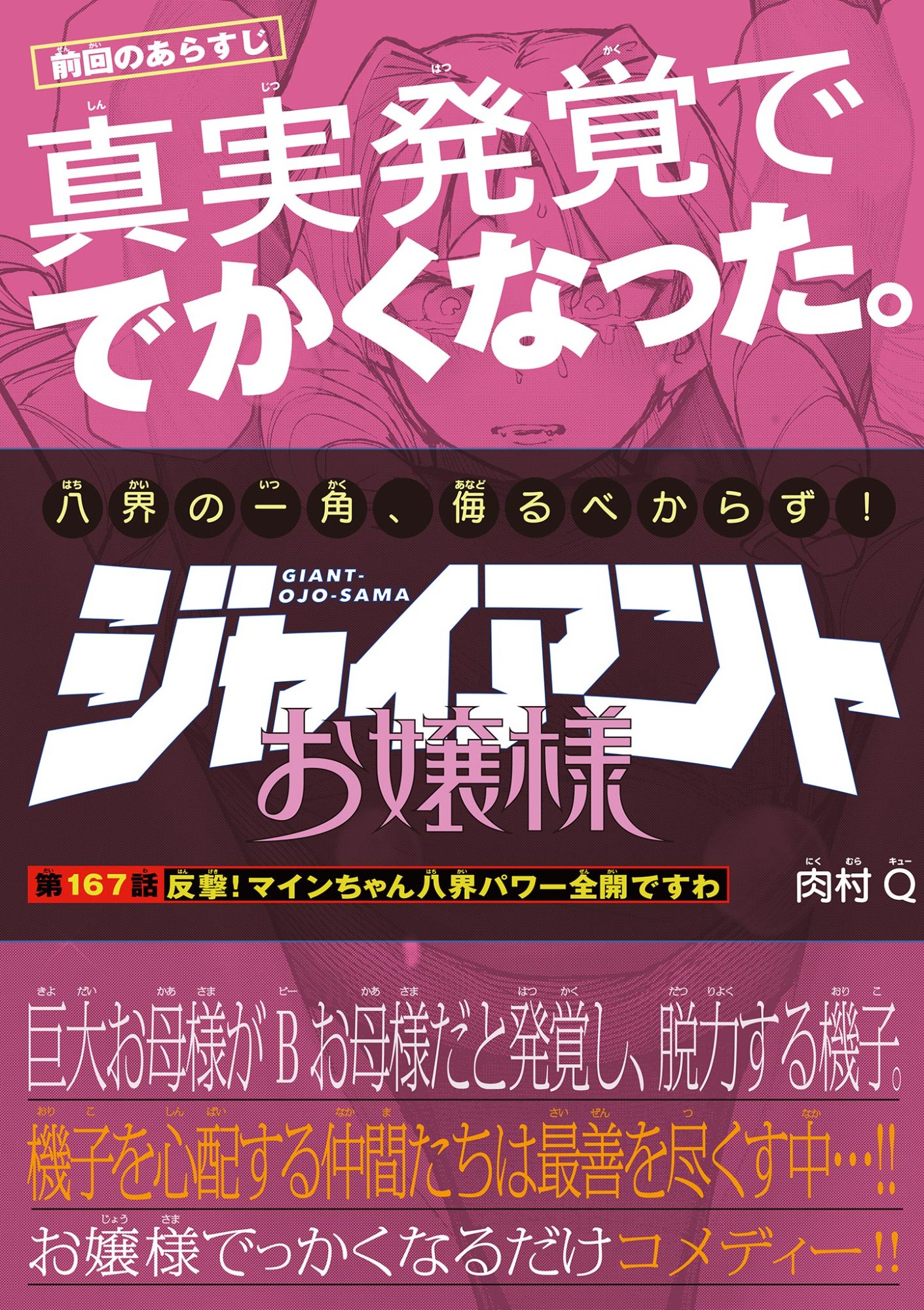 Giant Ojousama Chapter 167 1ページ