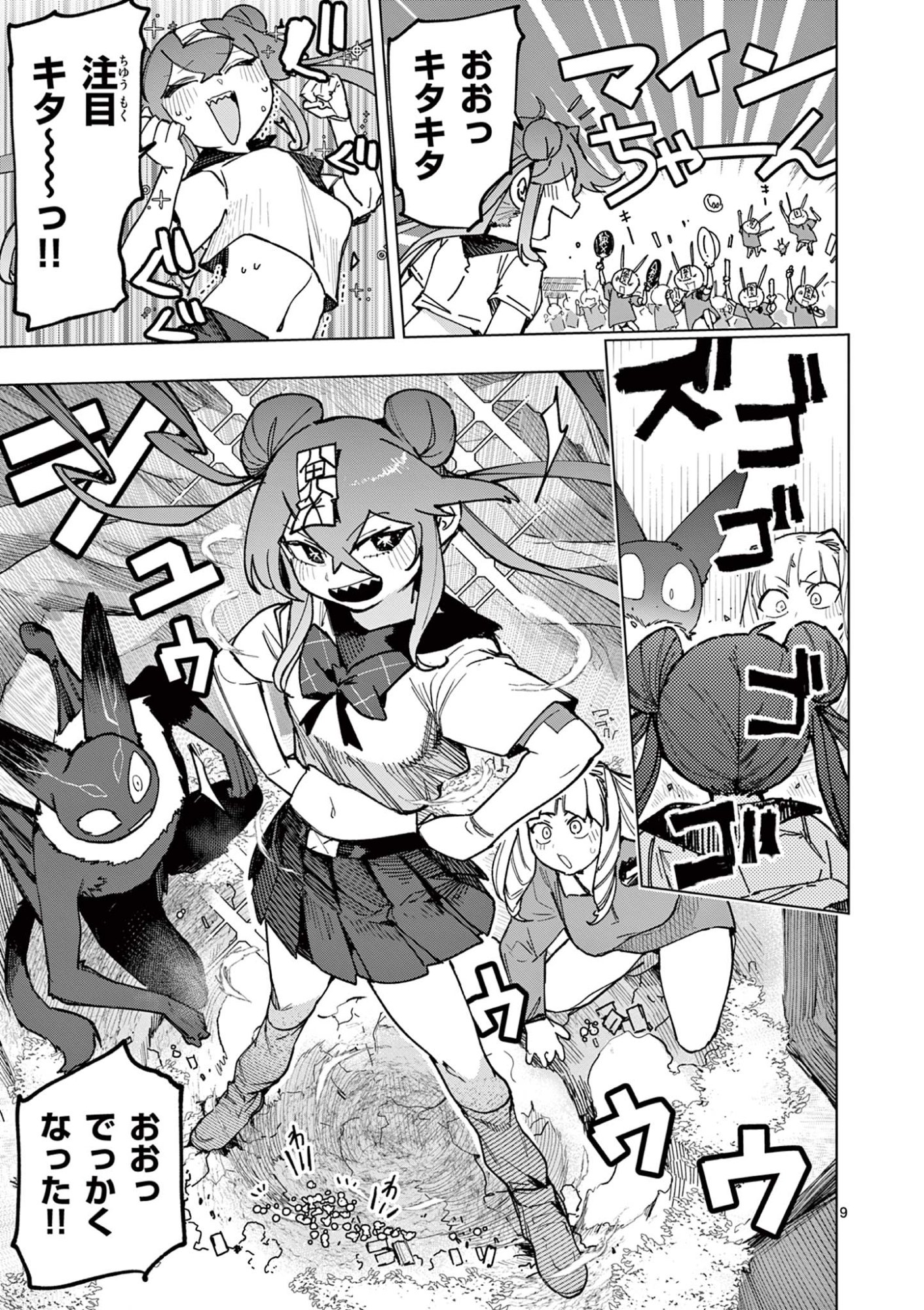 Giant Ojousama Chapter 167 11ページ