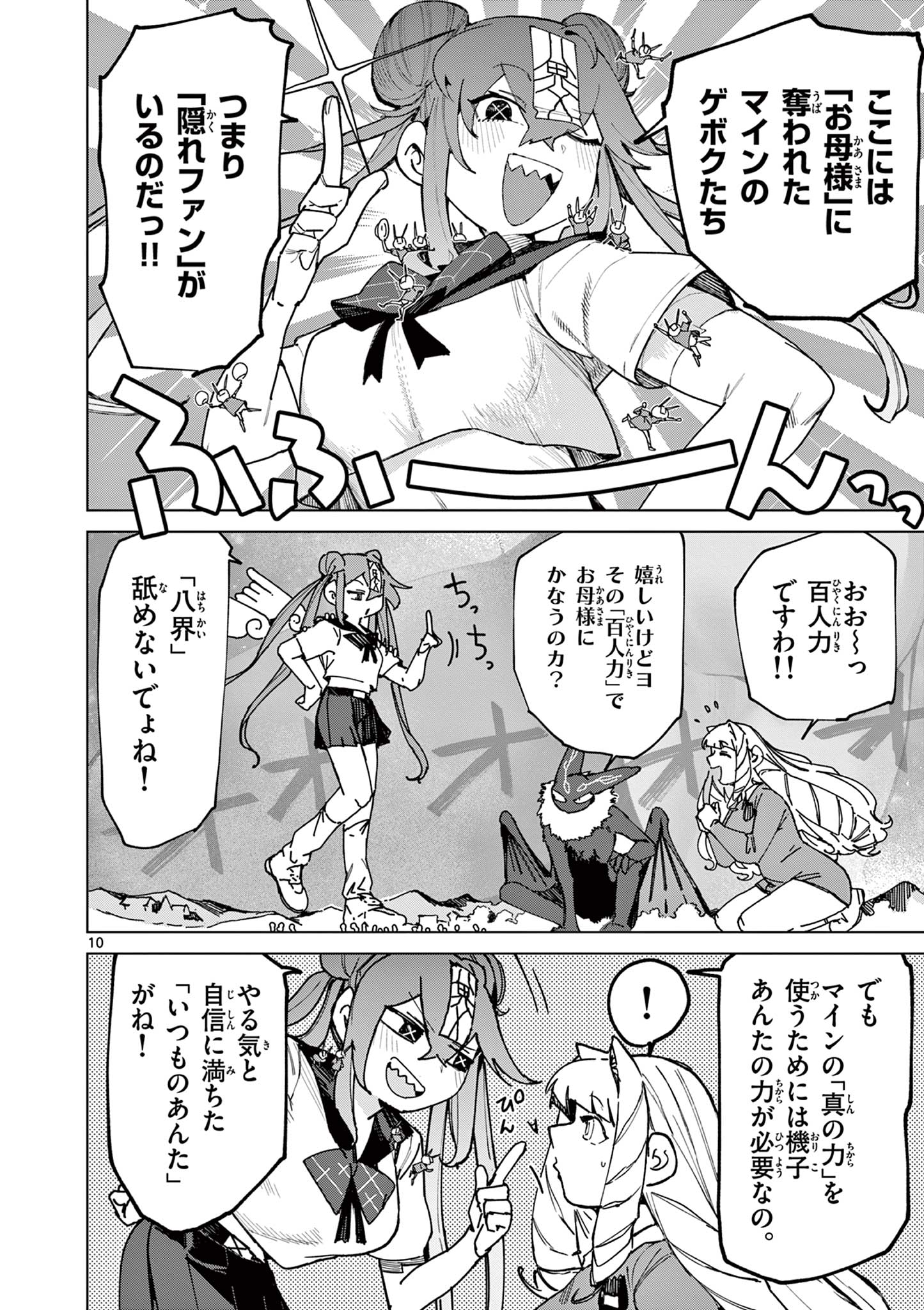 Giant Ojousama Chapter 167 12ページ