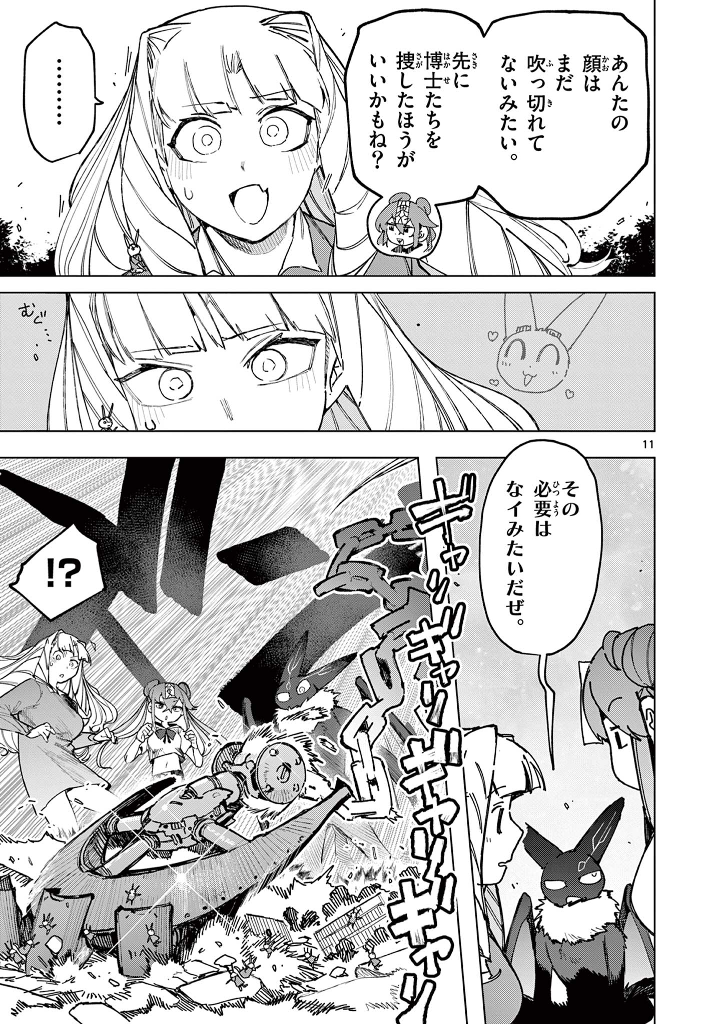 Giant Ojousama Chapter 167 13ページ