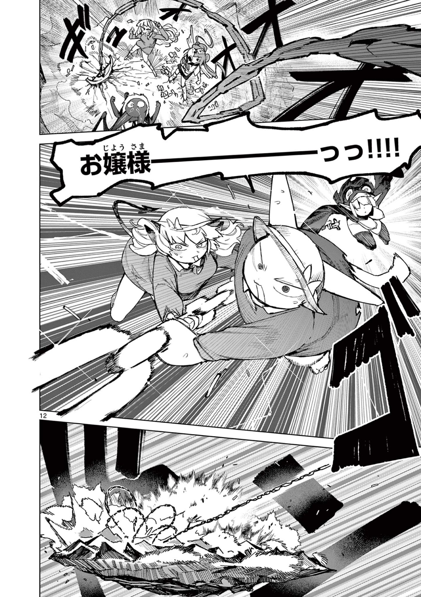 Giant Ojousama Chapter 167 14ページ