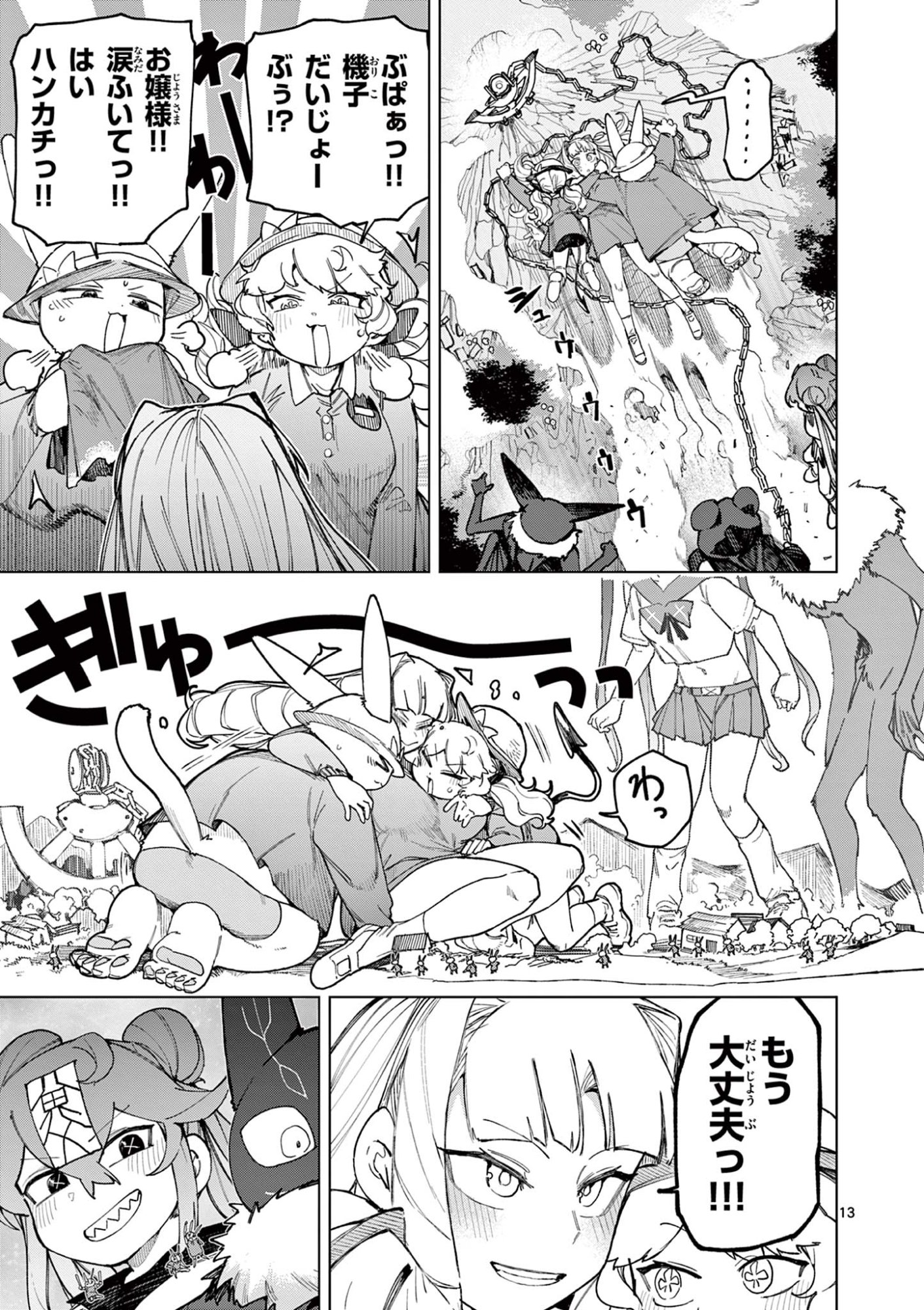 Giant Ojousama Chapter 167 15ページ