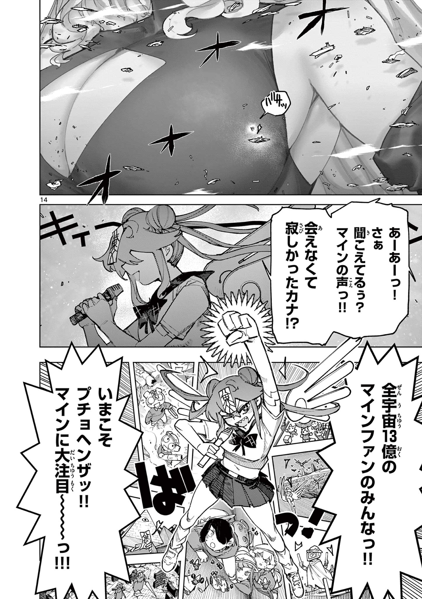 Giant Ojousama Chapter 167 16ページ