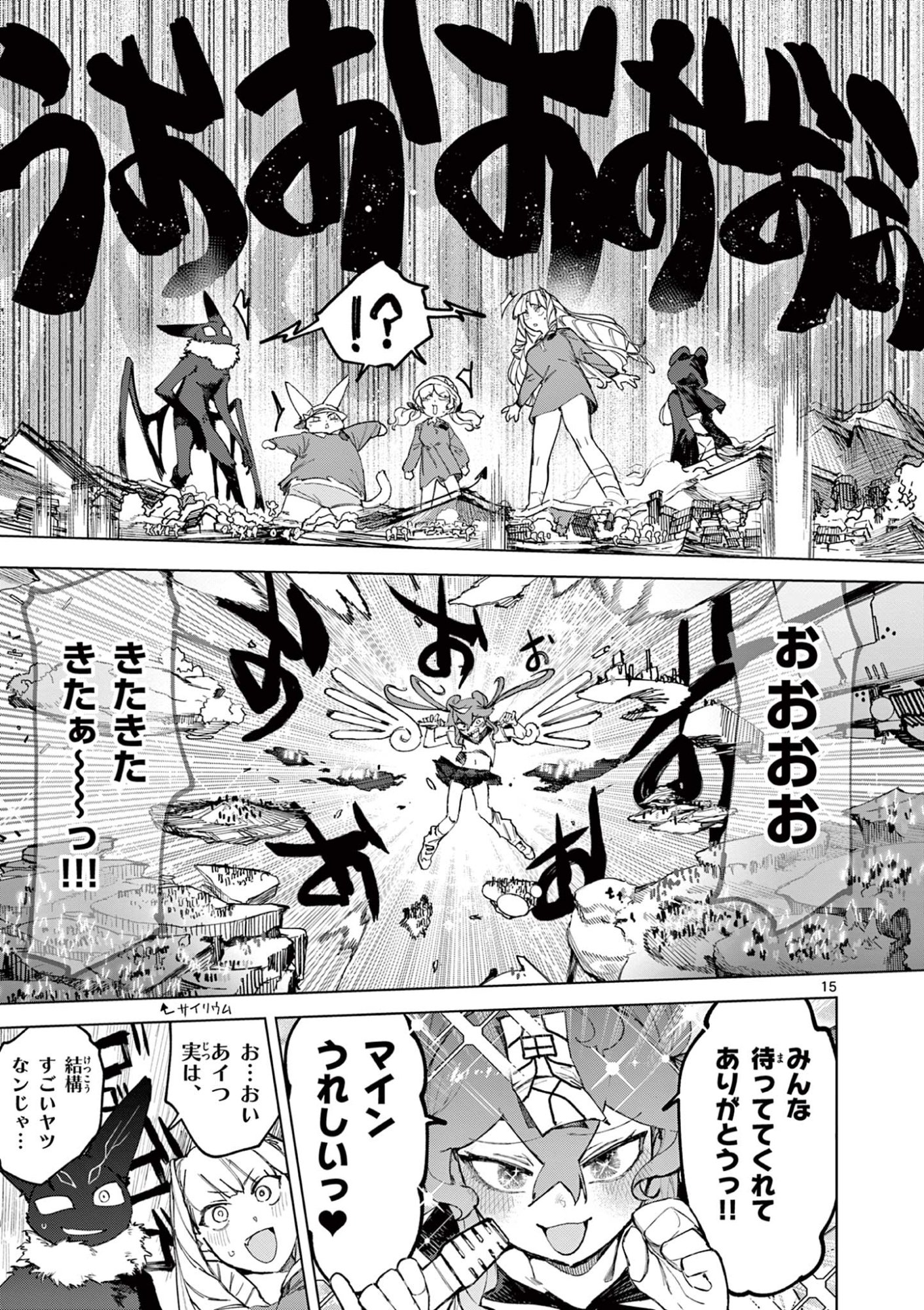 Giant Ojousama Chapter 167 17ページ