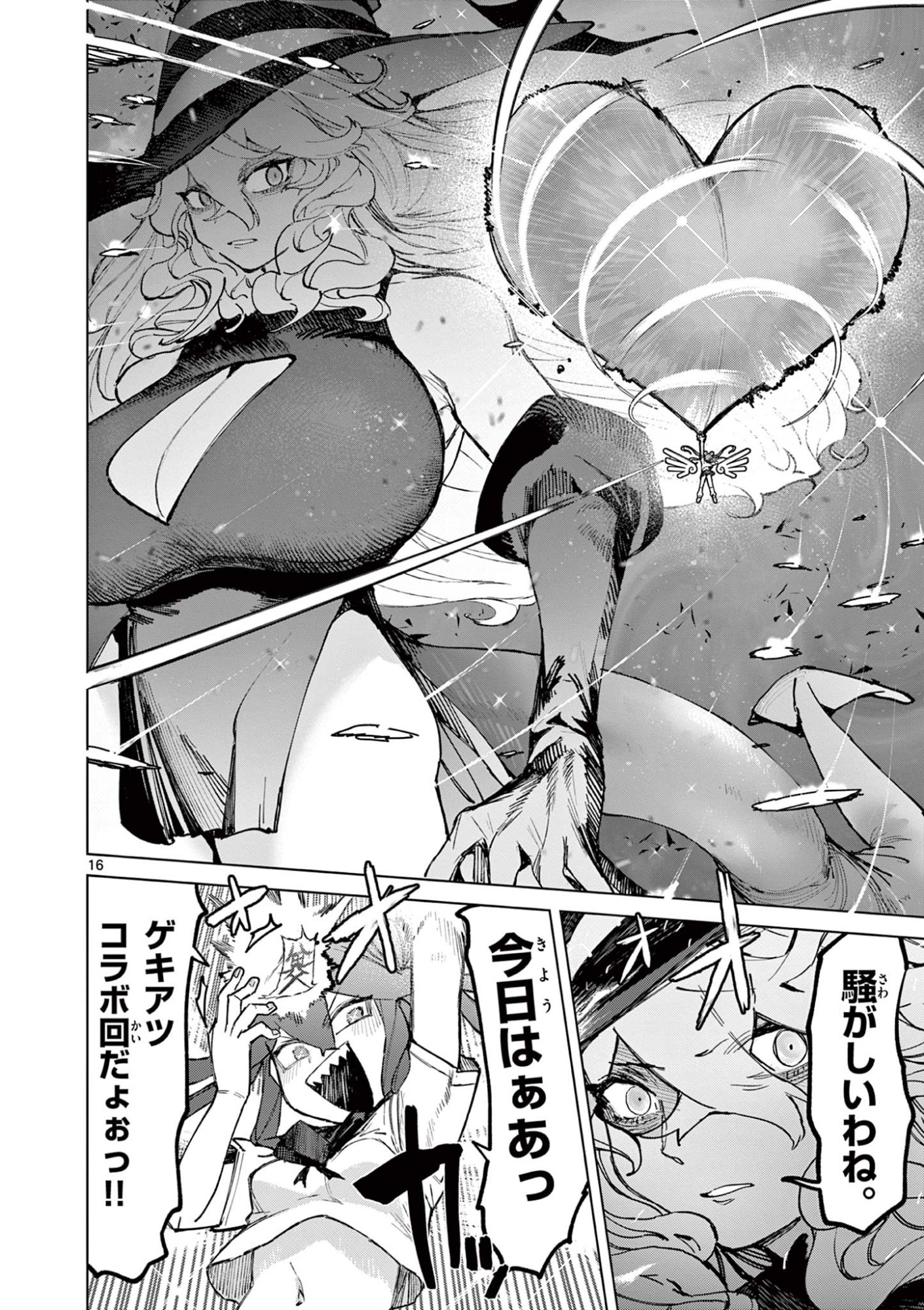 Giant Ojousama Chapter 167 18ページ