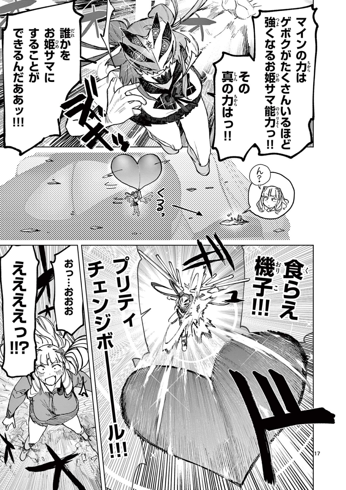 Giant Ojousama Chapter 167 19ページ