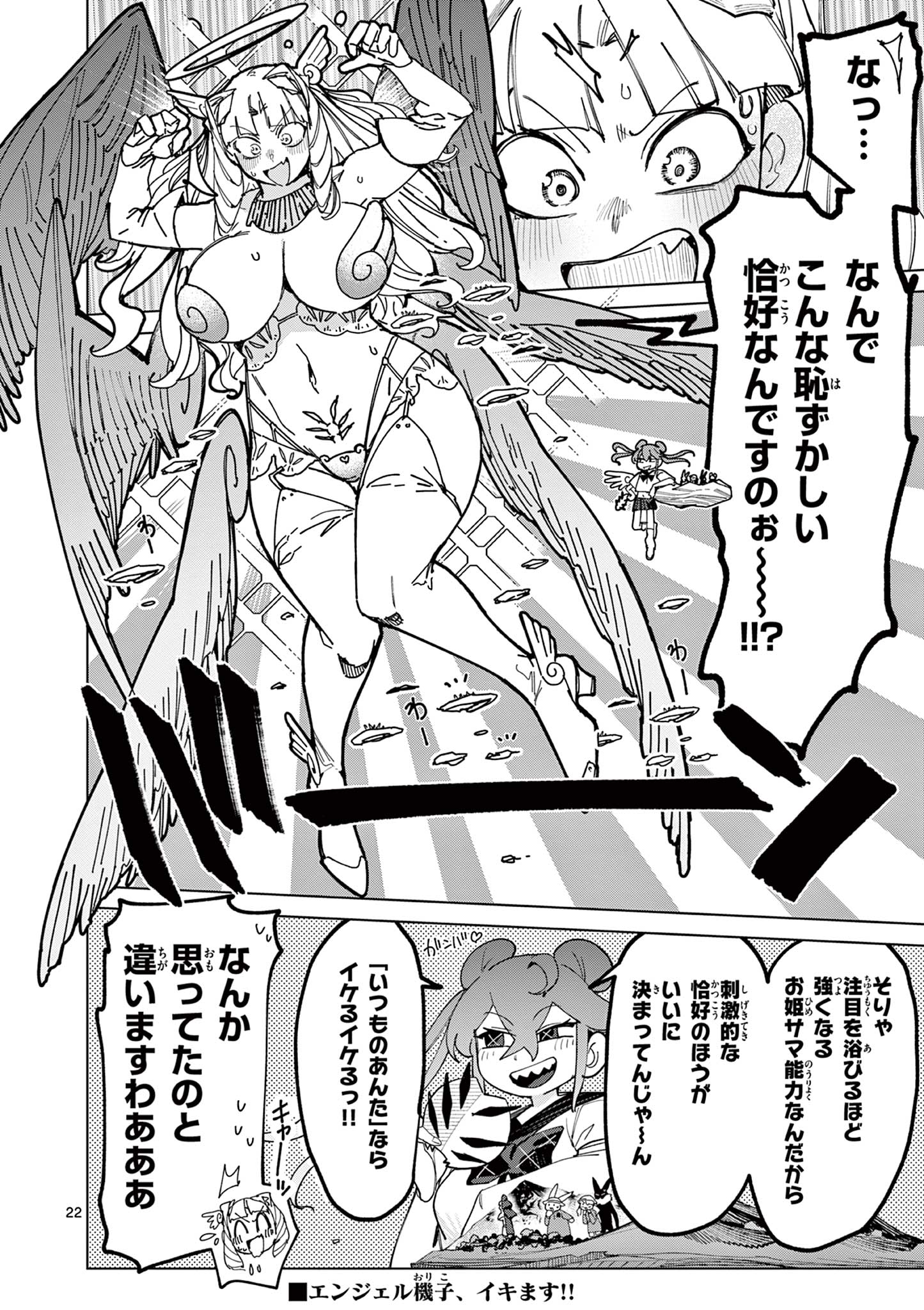 Giant Ojousama Chapter 167 24ページ